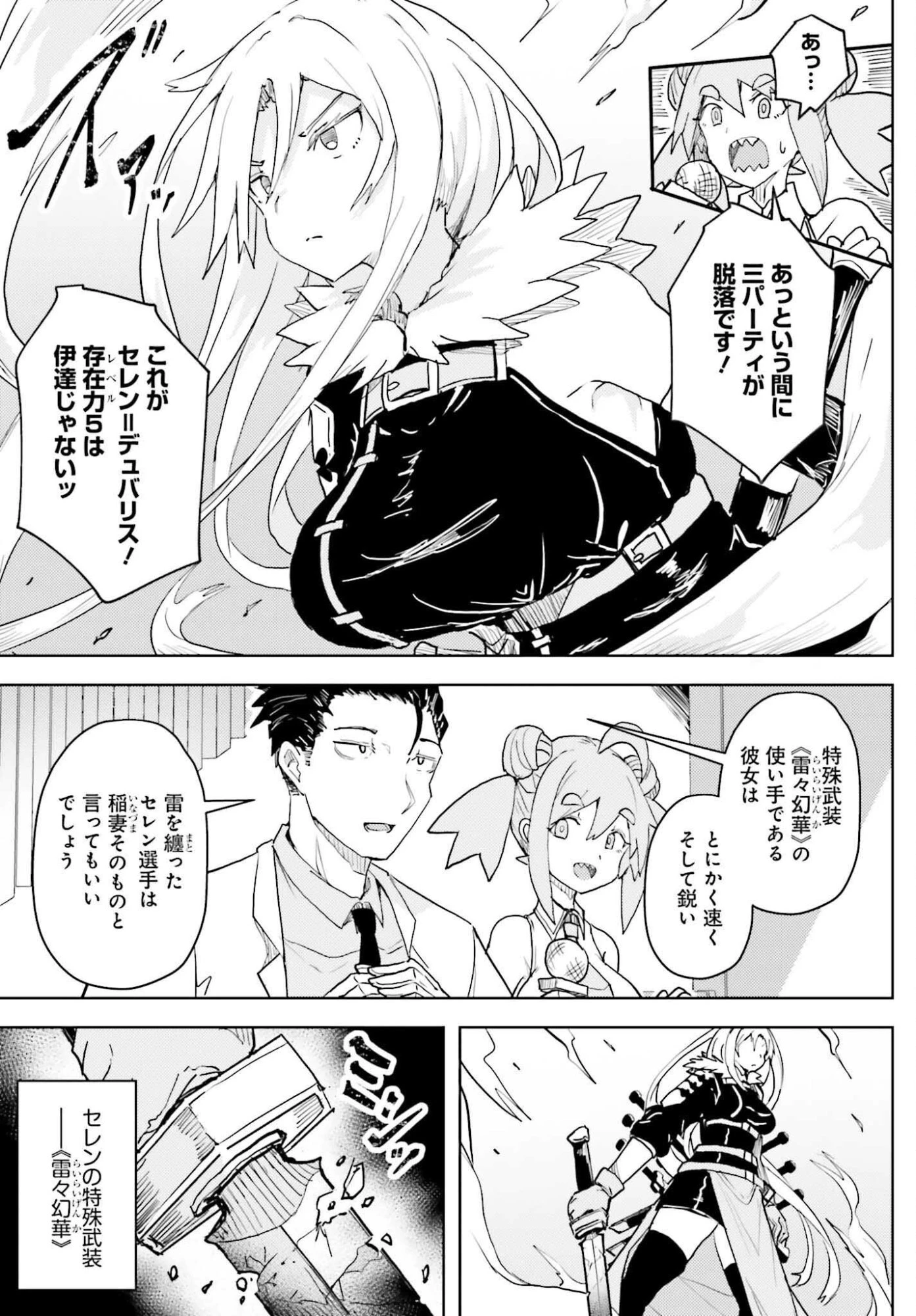 人脈チートで始める人任せ英雄譚 第44話 - 23