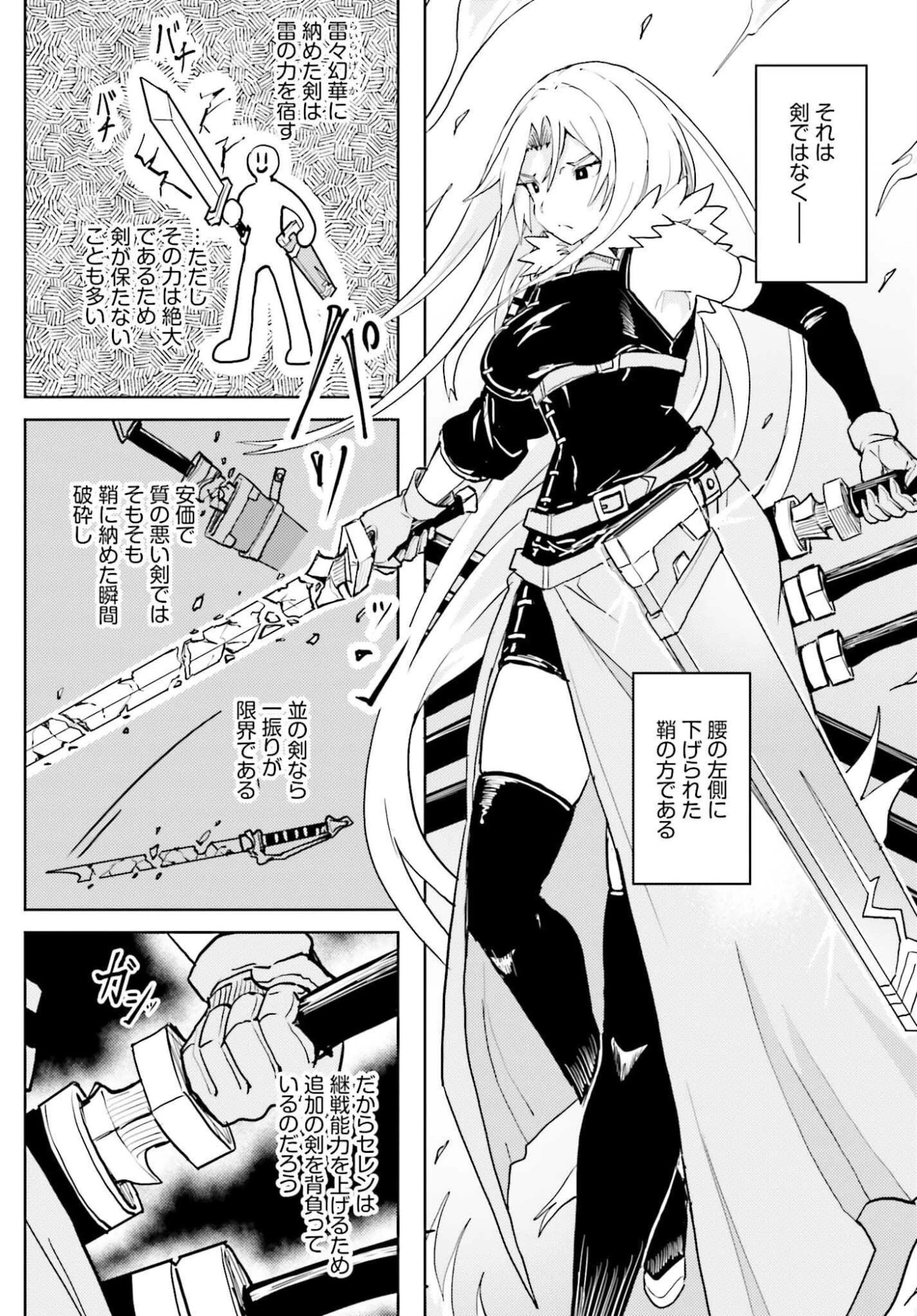 人脈チートで始める人任せ英雄譚 第44話 - 24