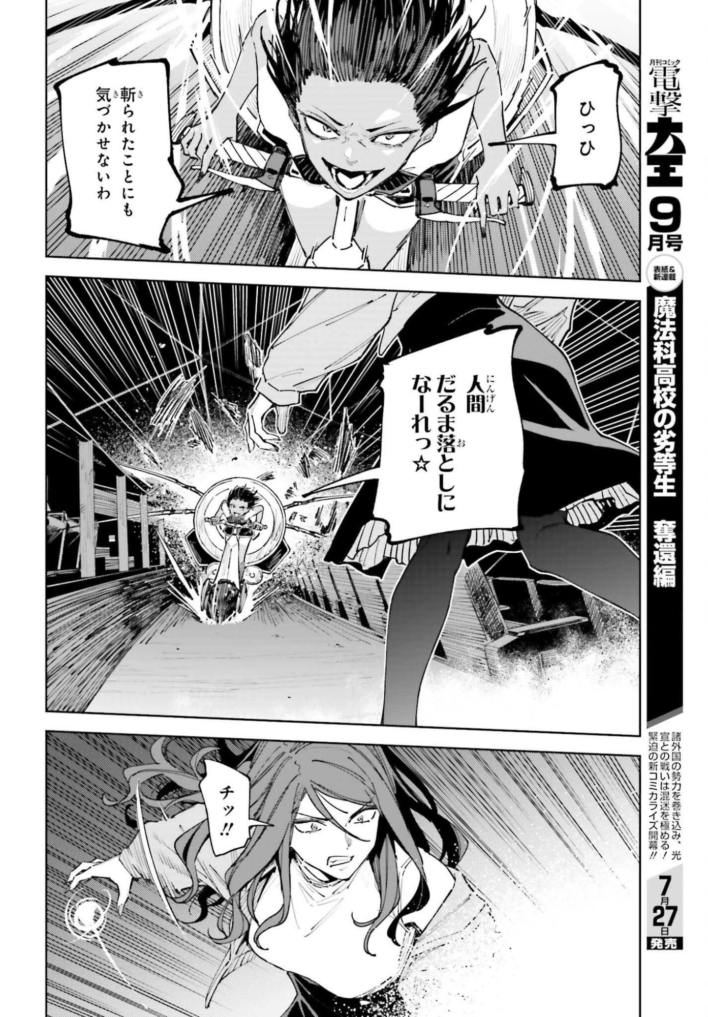 とある暗部の少女共棲 第16話 - 4