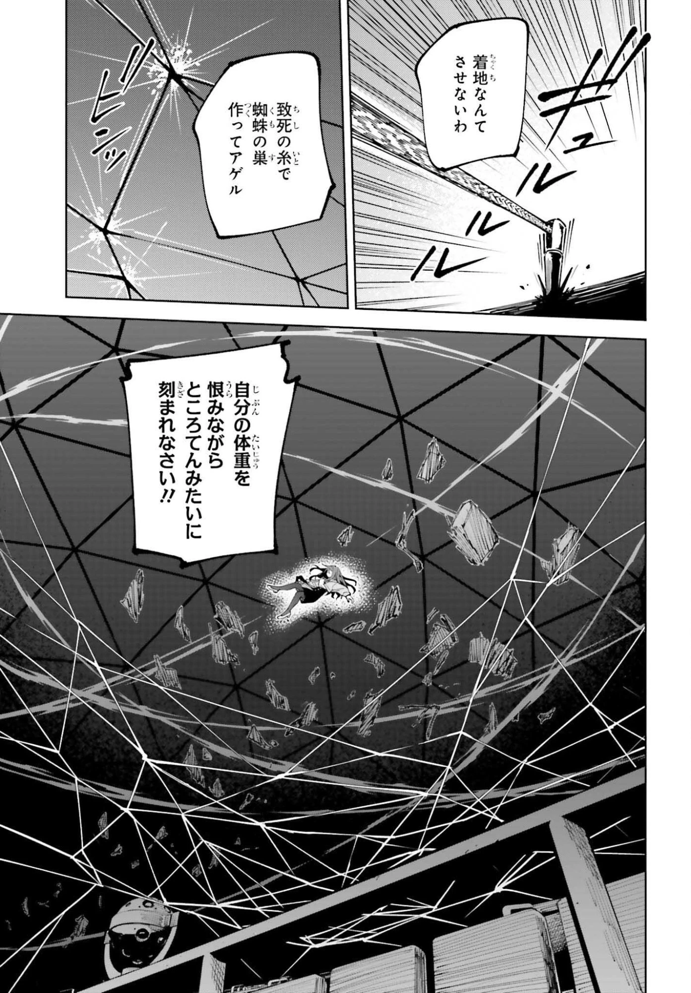 とある暗部の少女共棲 第16話 - 7