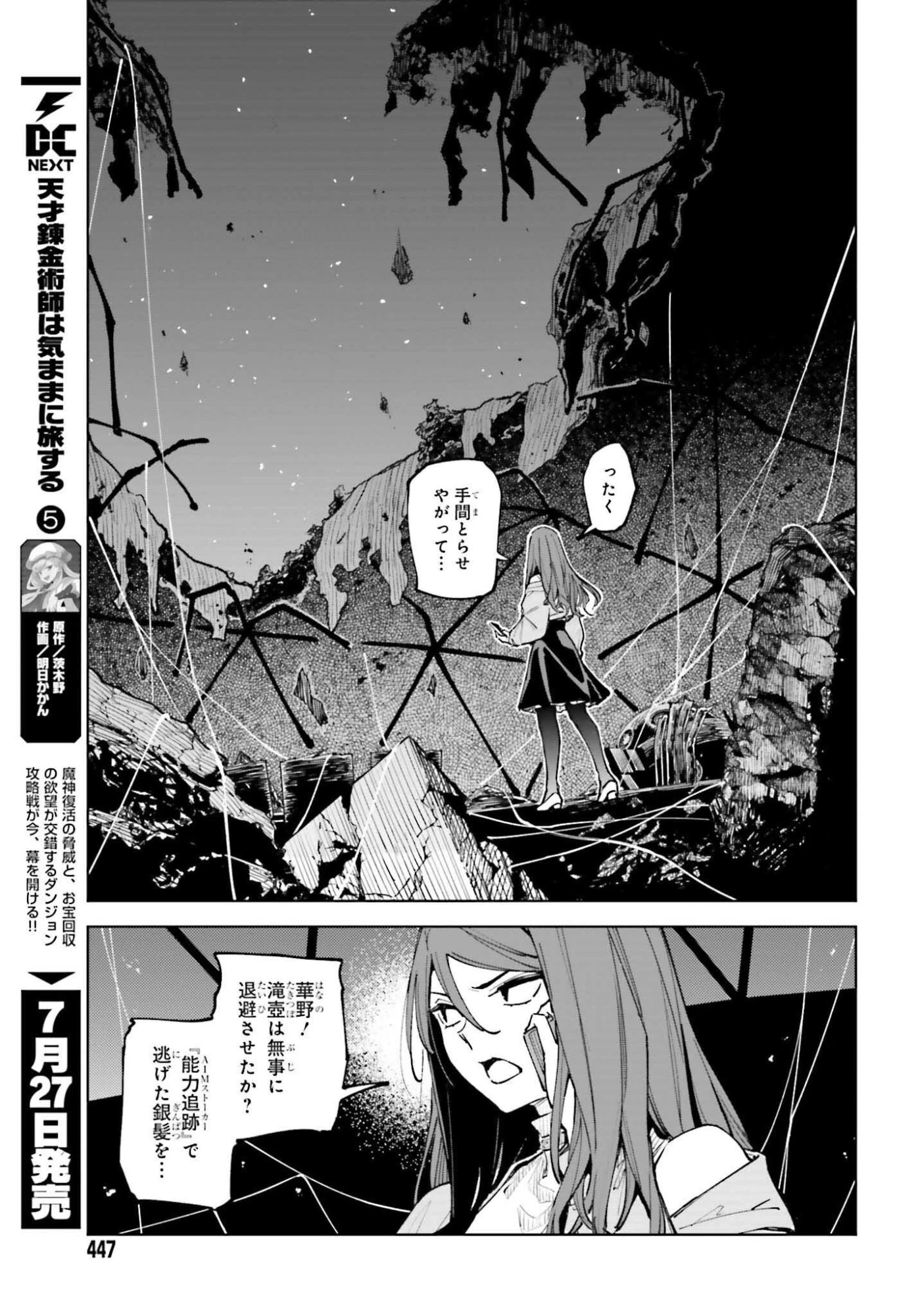 とある暗部の少女共棲 第16話 - 13