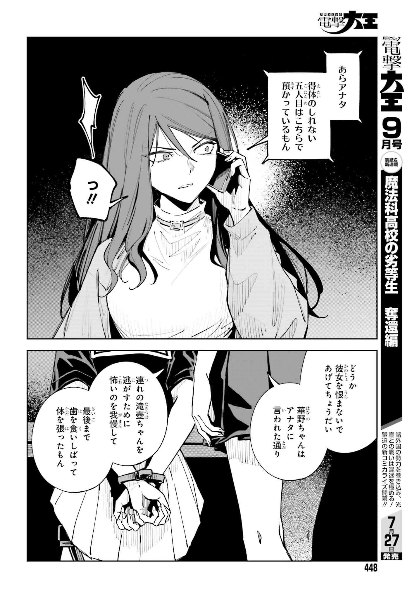 とある暗部の少女共棲 第16話 - 14