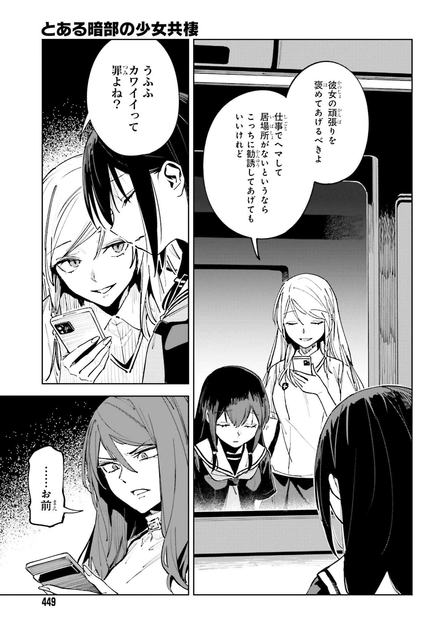 とある暗部の少女共棲 第16話 - 15