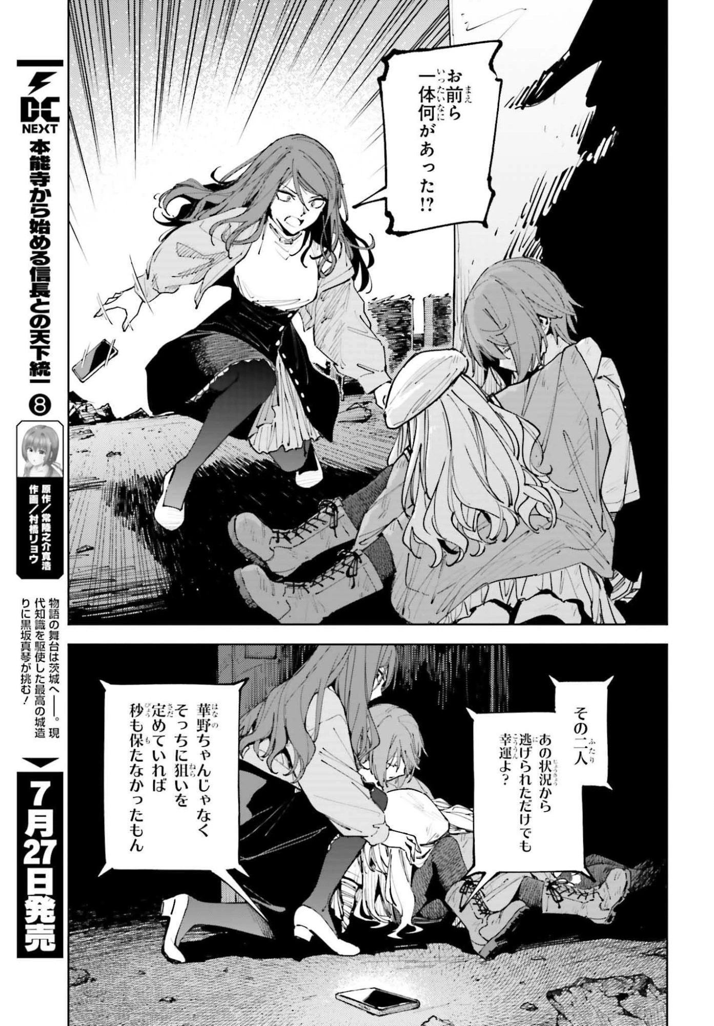 とある暗部の少女共棲 第16話 - 17