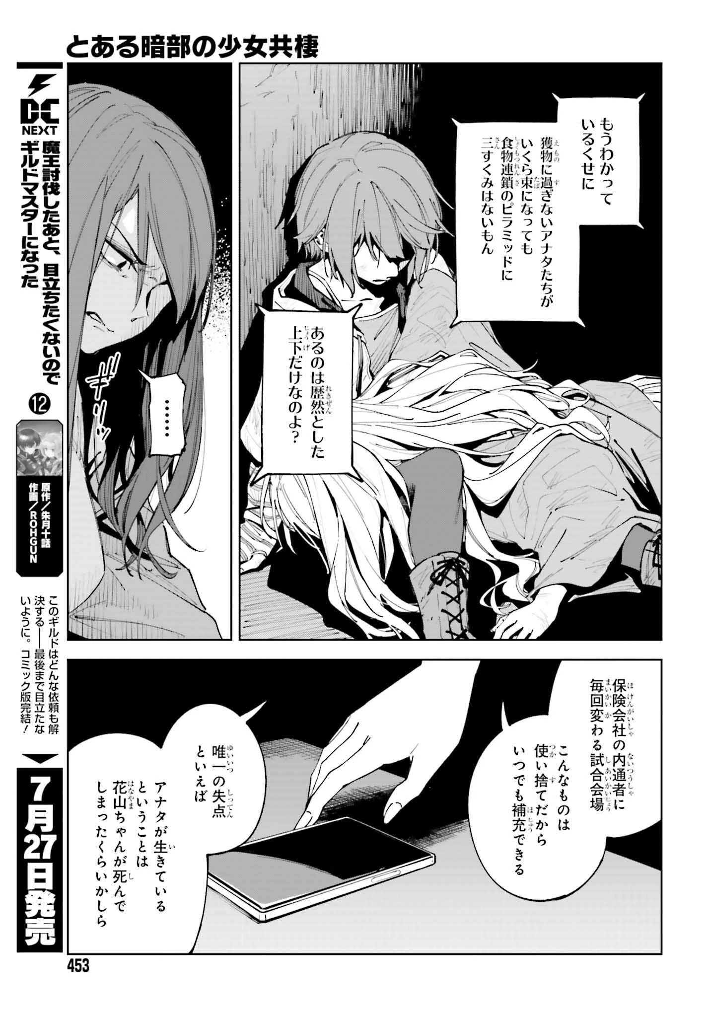 とある暗部の少女共棲 第16話 - 19
