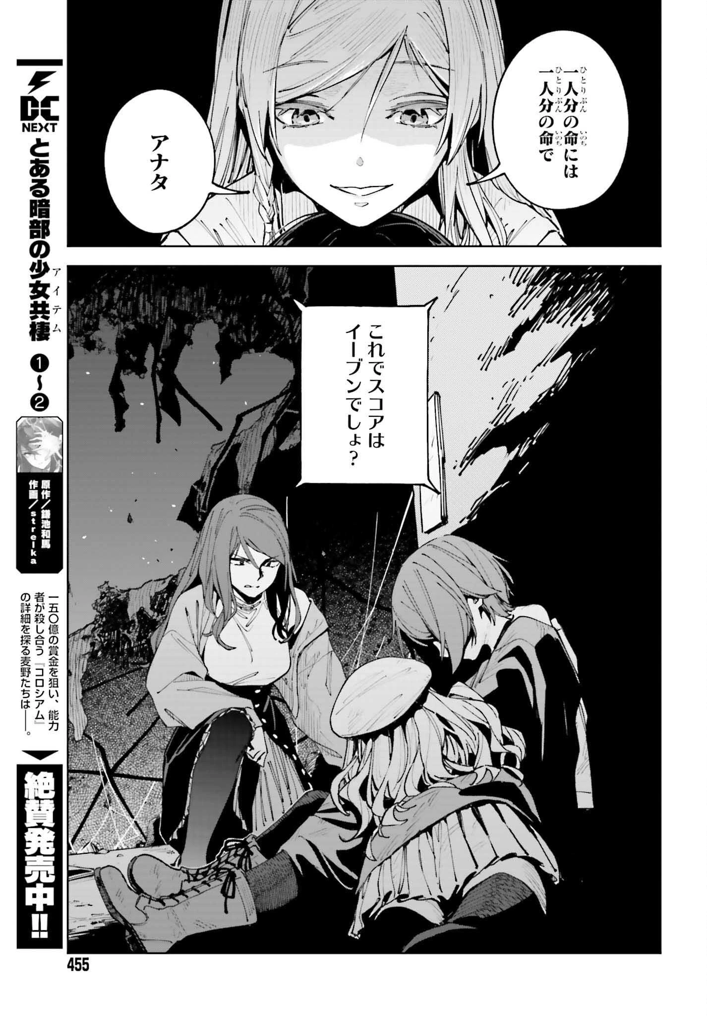 とある暗部の少女共棲 第16話 - 21