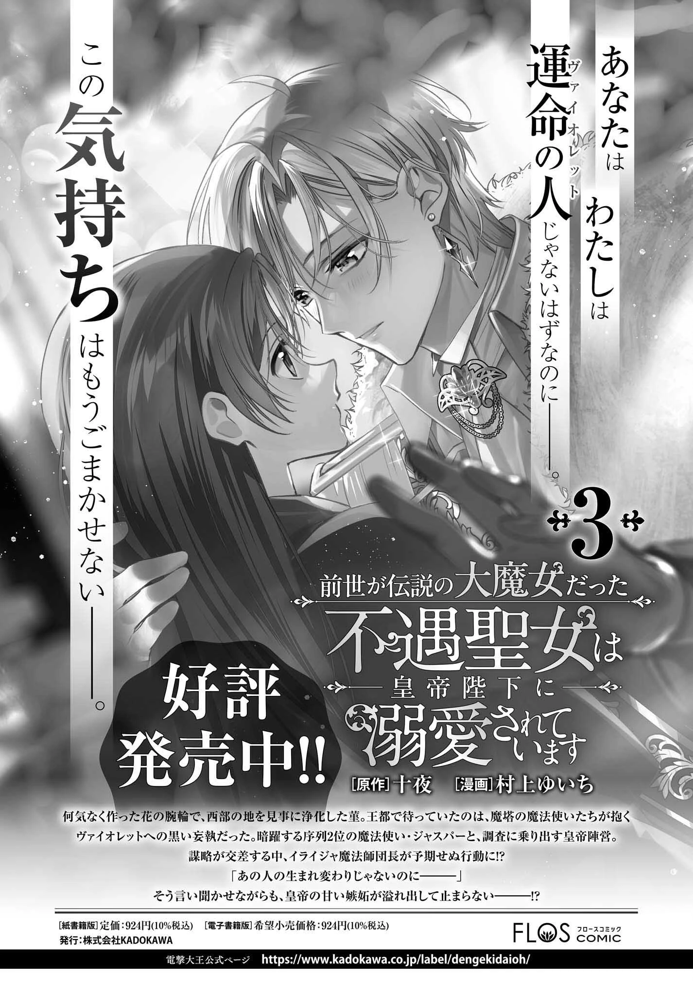 前世が伝説の大魔女だった不遇聖女は皇帝陛下に溺愛されています 第17話 - 2