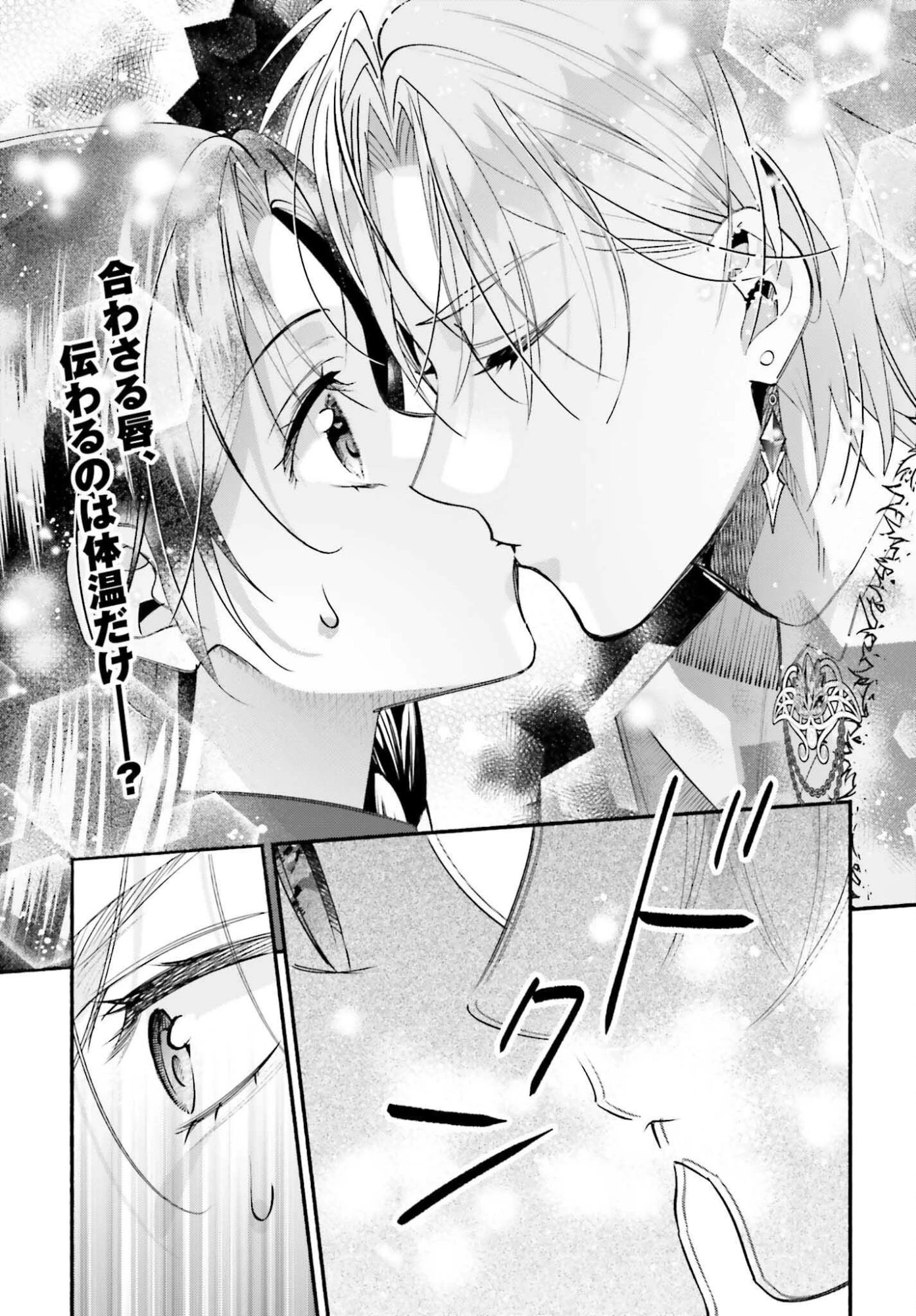 前世が伝説の大魔女だった不遇聖女は皇帝陛下に溺愛されています 第17話 - 3