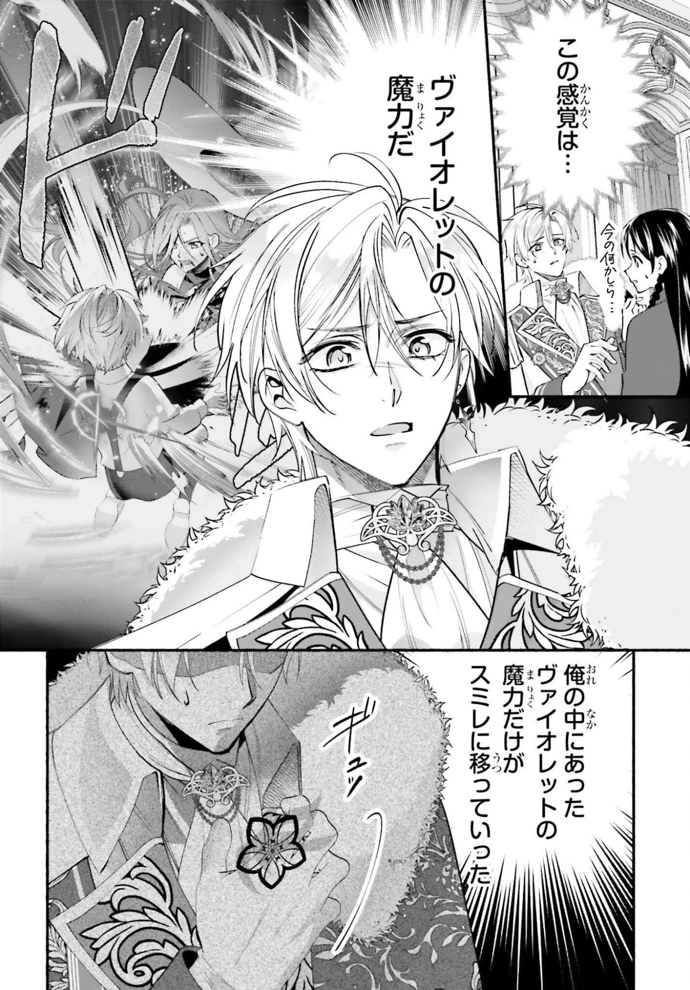 前世が伝説の大魔女だった不遇聖女は皇帝陛下に溺愛されています 第17話 - 4