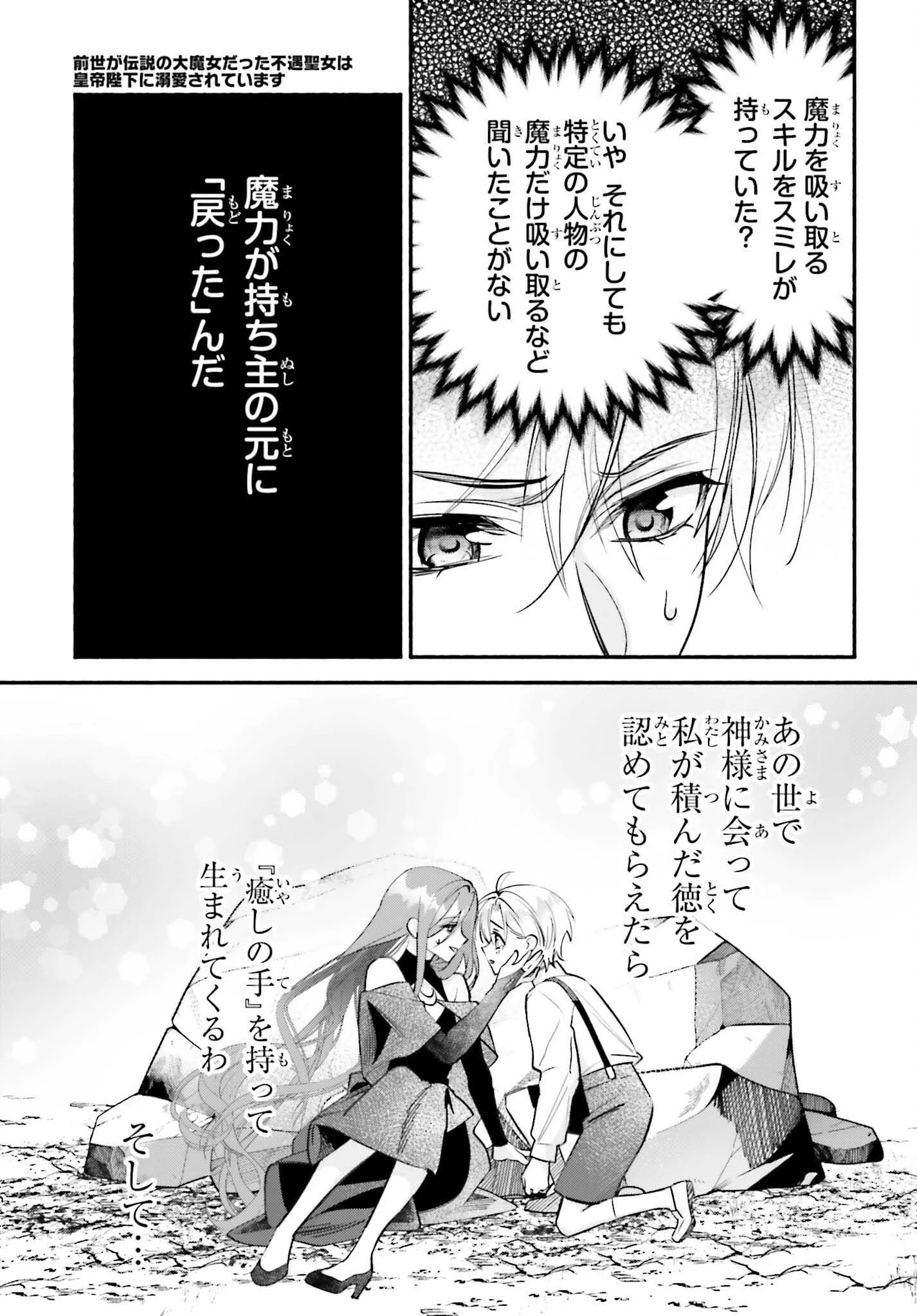 前世が伝説の大魔女だった不遇聖女は皇帝陛下に溺愛されています 第17話 - 5