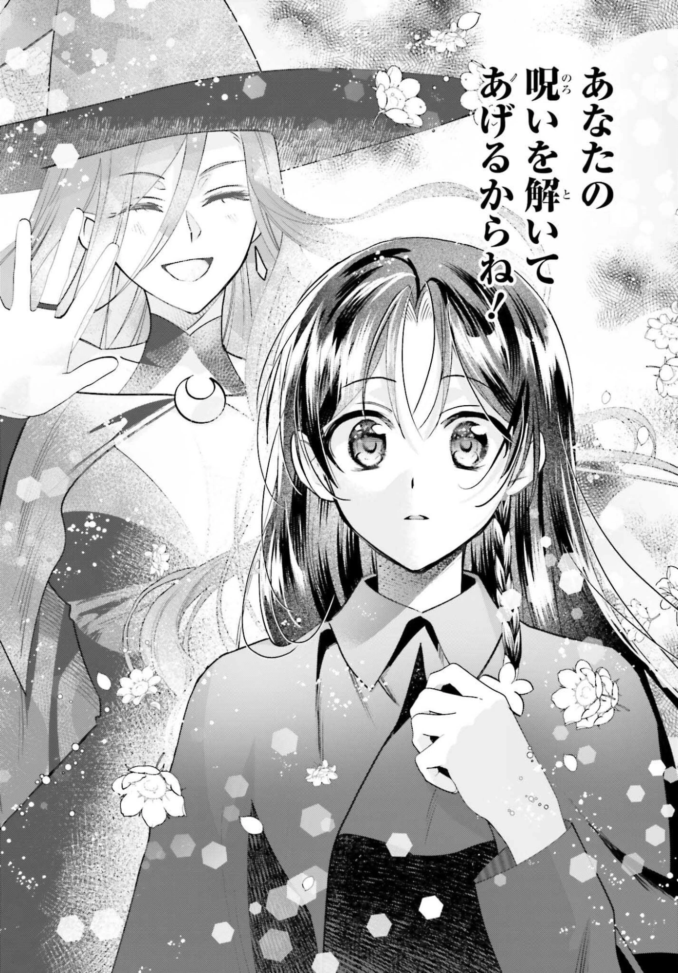 前世が伝説の大魔女だった不遇聖女は皇帝陛下に溺愛されています 第17話 - 6