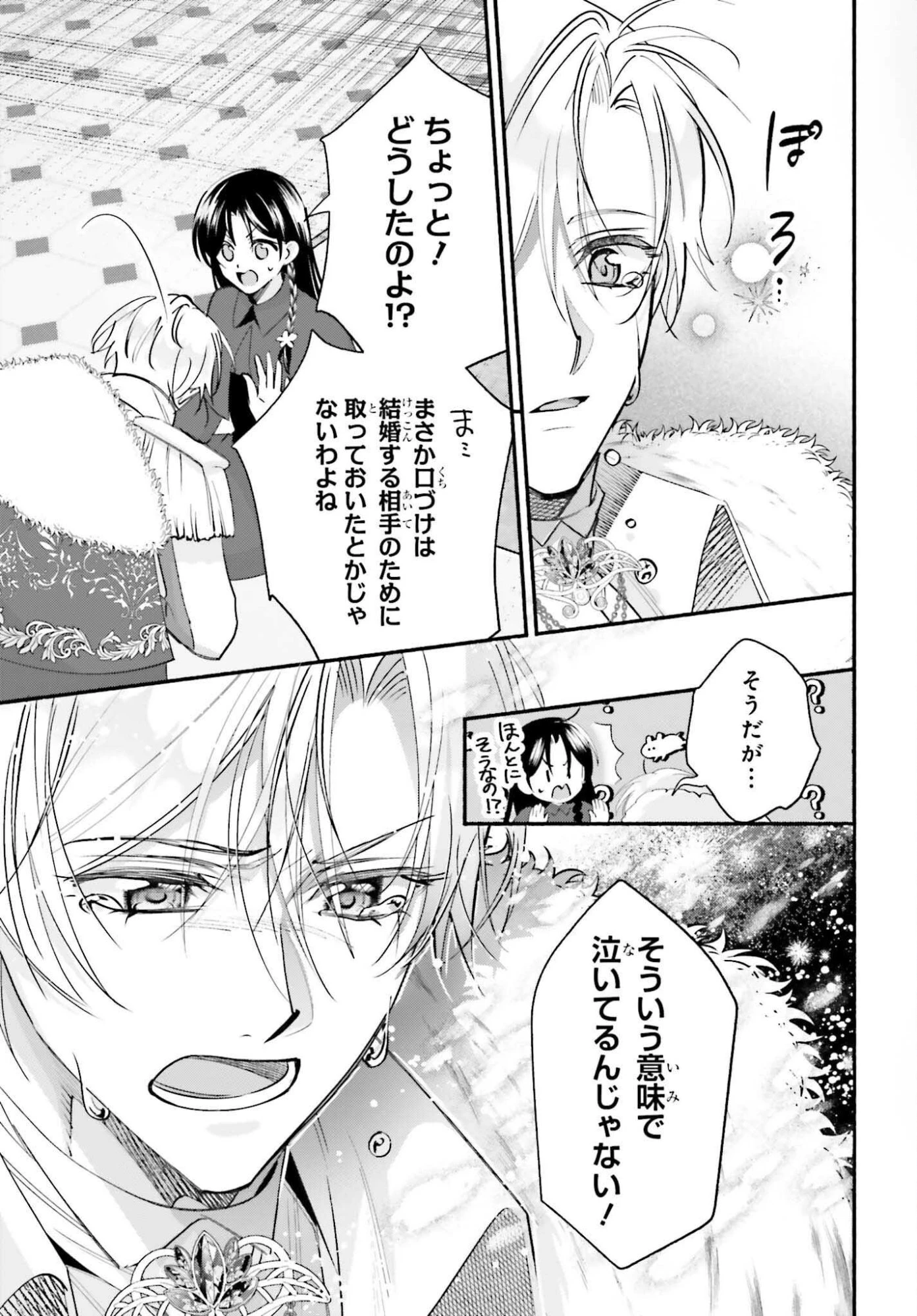 前世が伝説の大魔女だった不遇聖女は皇帝陛下に溺愛されています 第17話 - 7
