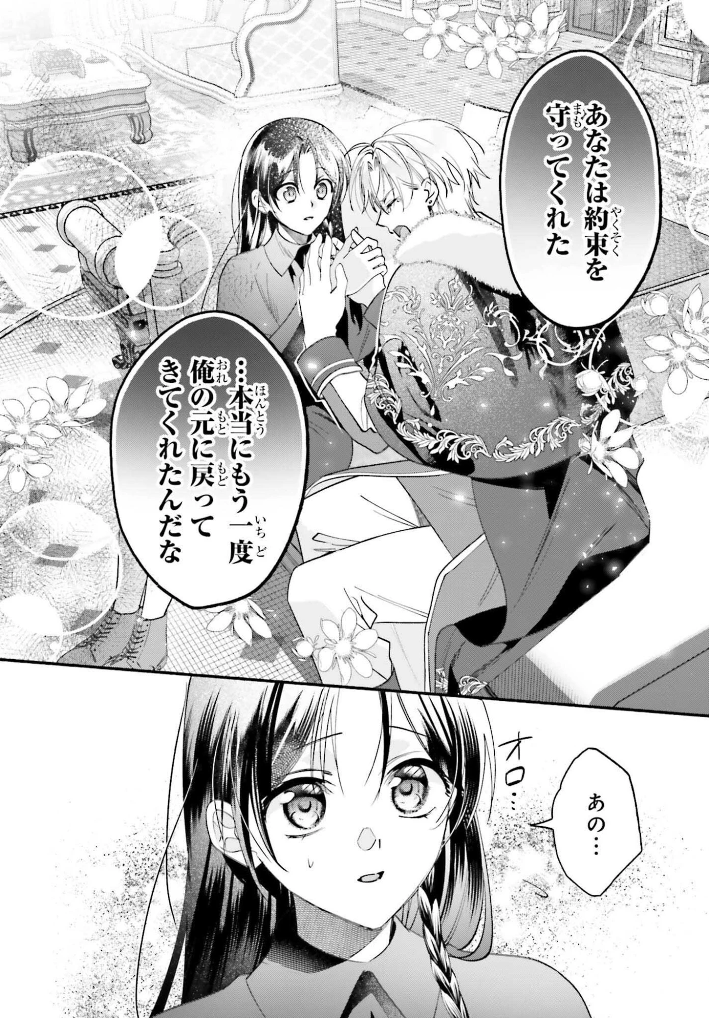 前世が伝説の大魔女だった不遇聖女は皇帝陛下に溺愛されています 第17話 - 8