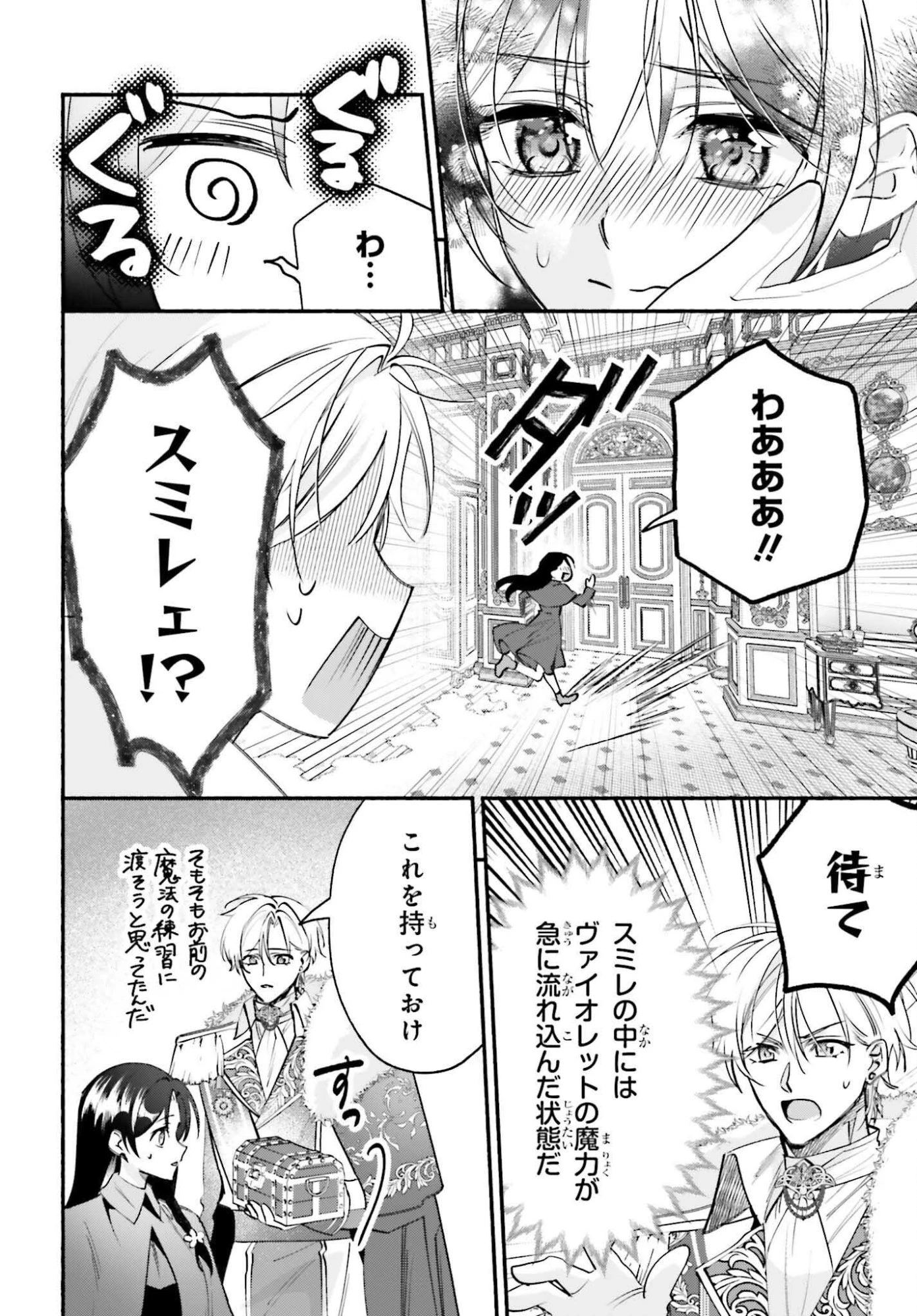 前世が伝説の大魔女だった不遇聖女は皇帝陛下に溺愛されています 第17話 - 10