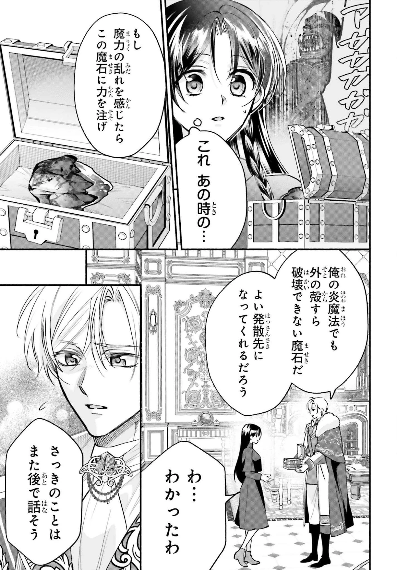 前世が伝説の大魔女だった不遇聖女は皇帝陛下に溺愛されています 第17話 - 11