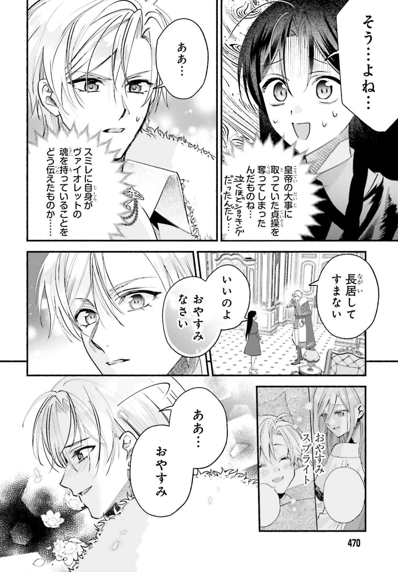 前世が伝説の大魔女だった不遇聖女は皇帝陛下に溺愛されています 第17話 - 12