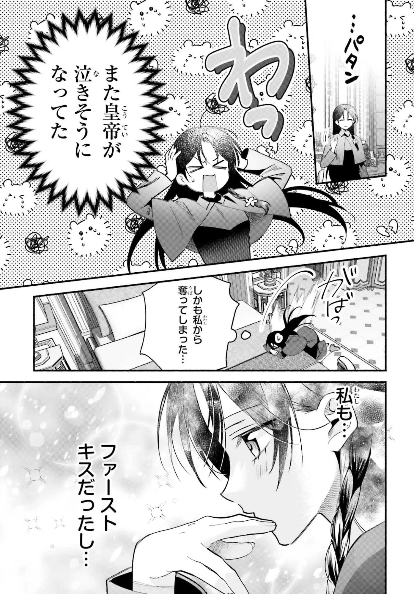 前世が伝説の大魔女だった不遇聖女は皇帝陛下に溺愛されています 第17話 - 13