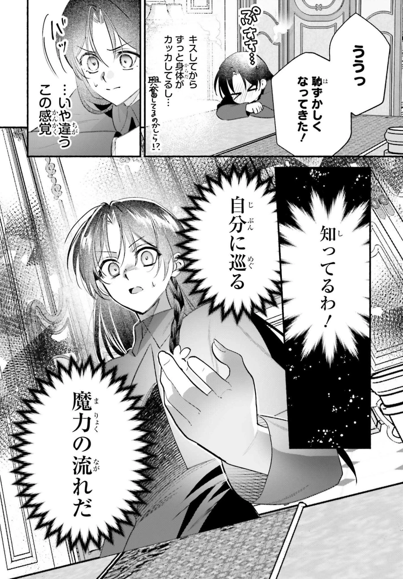 前世が伝説の大魔女だった不遇聖女は皇帝陛下に溺愛されています 第17話 - 14