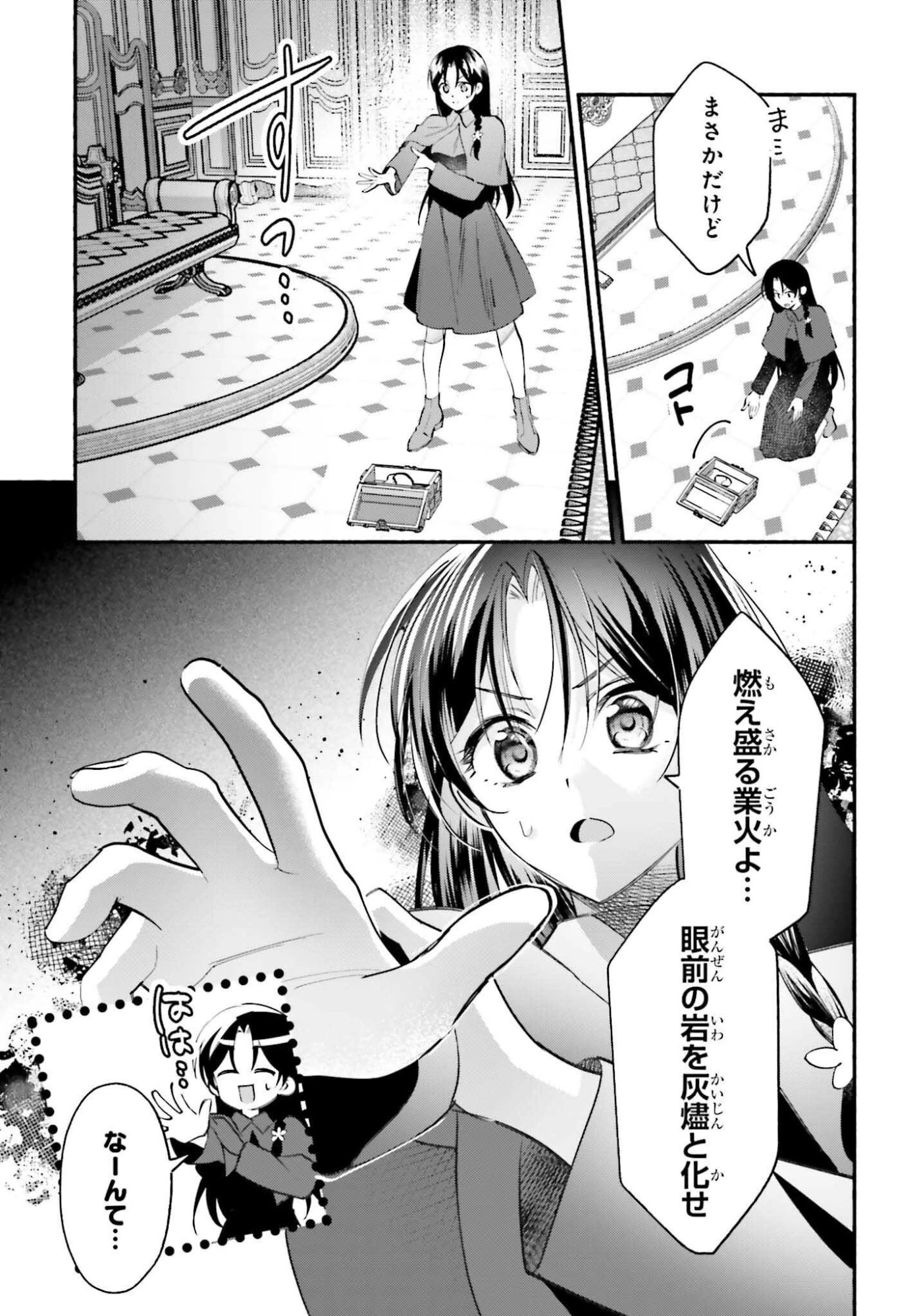 前世が伝説の大魔女だった不遇聖女は皇帝陛下に溺愛されています 第17話 - 15