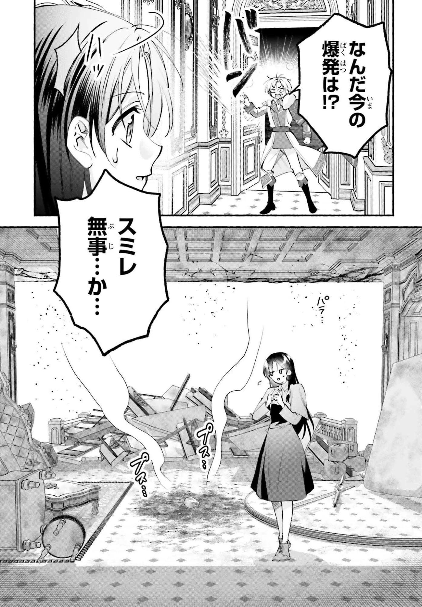 前世が伝説の大魔女だった不遇聖女は皇帝陛下に溺愛されています 第17話 - 17