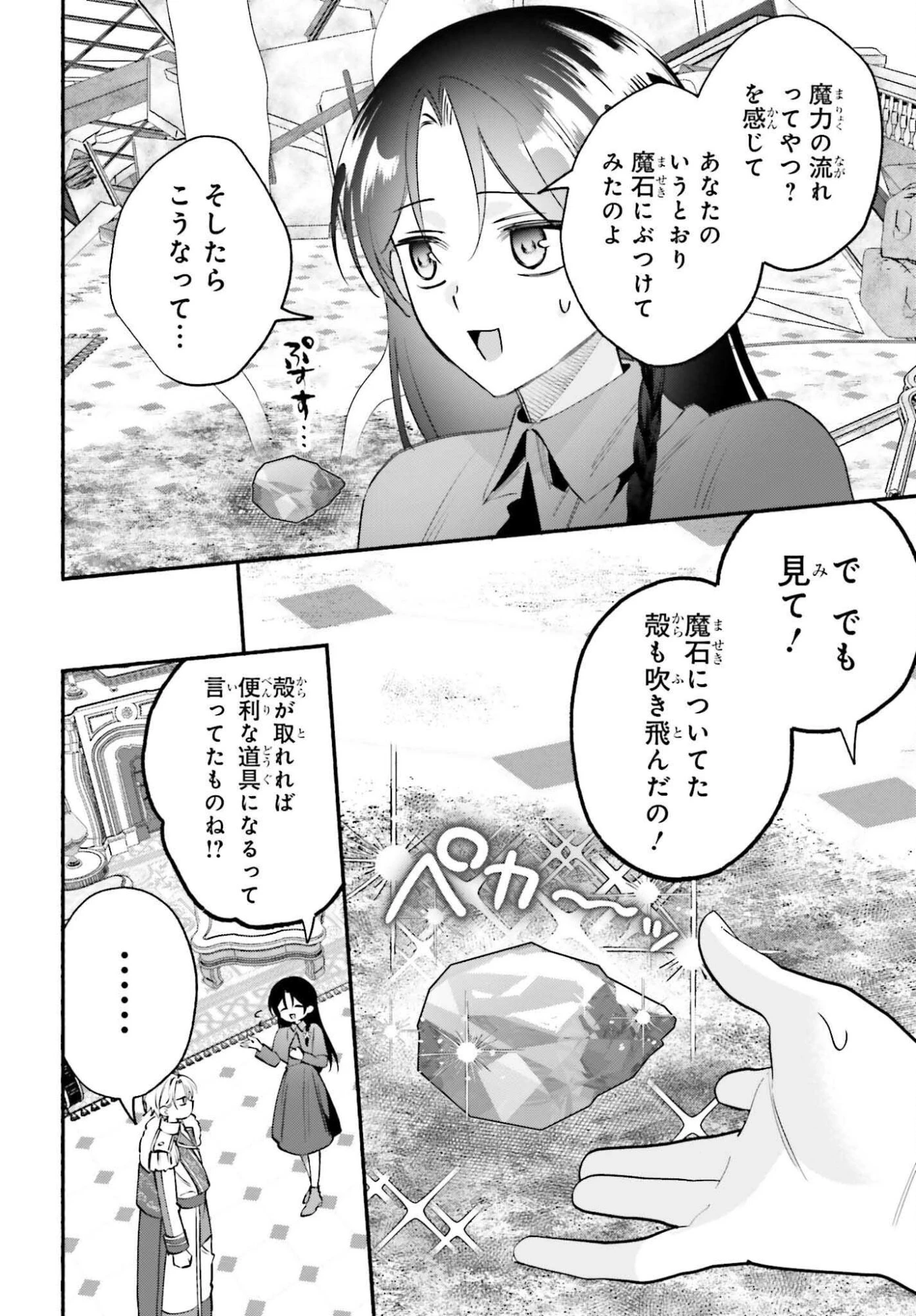 前世が伝説の大魔女だった不遇聖女は皇帝陛下に溺愛されています 第17話 - 18