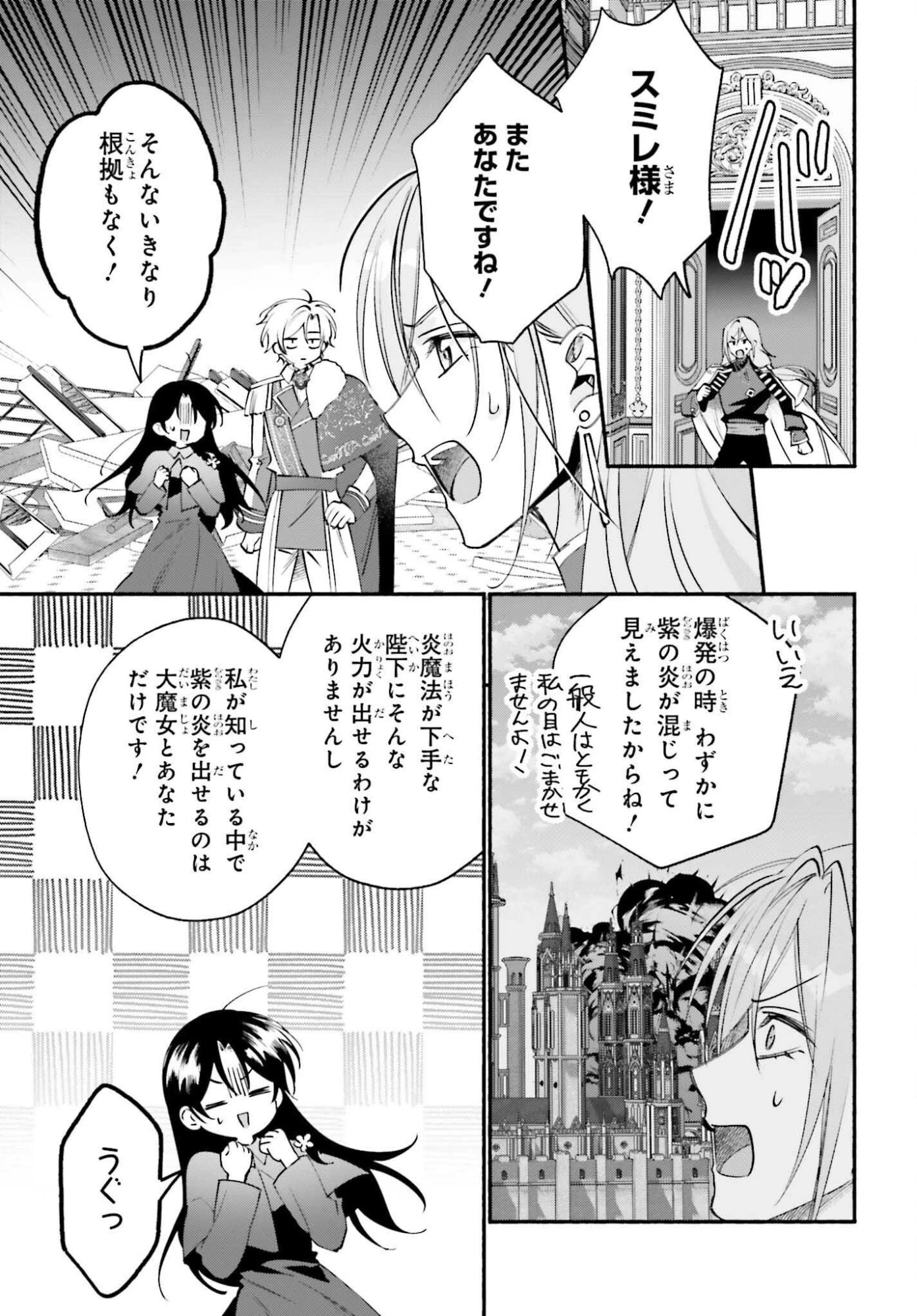 前世が伝説の大魔女だった不遇聖女は皇帝陛下に溺愛されています 第17話 - 19