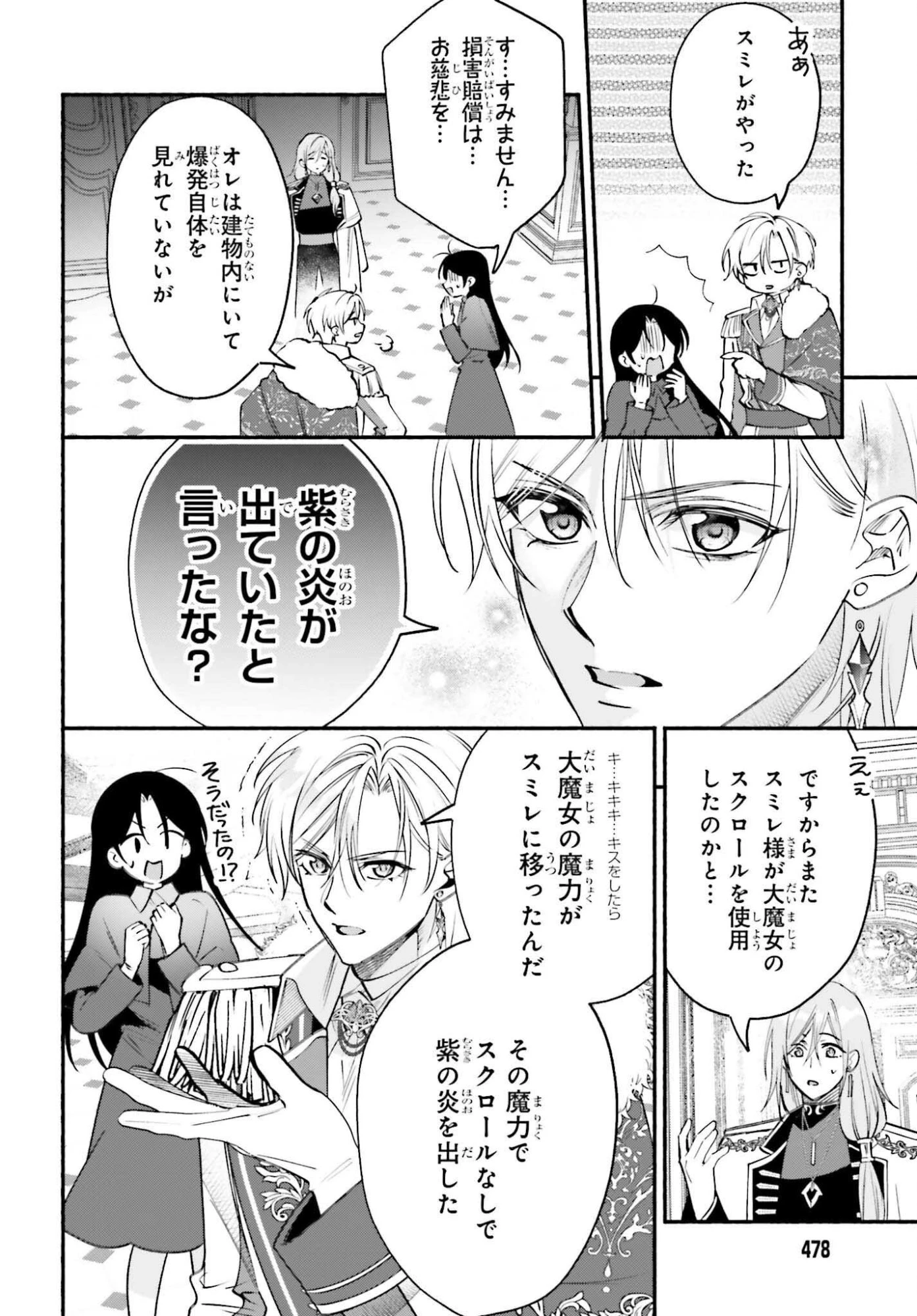 前世が伝説の大魔女だった不遇聖女は皇帝陛下に溺愛されています 第17話 - 20