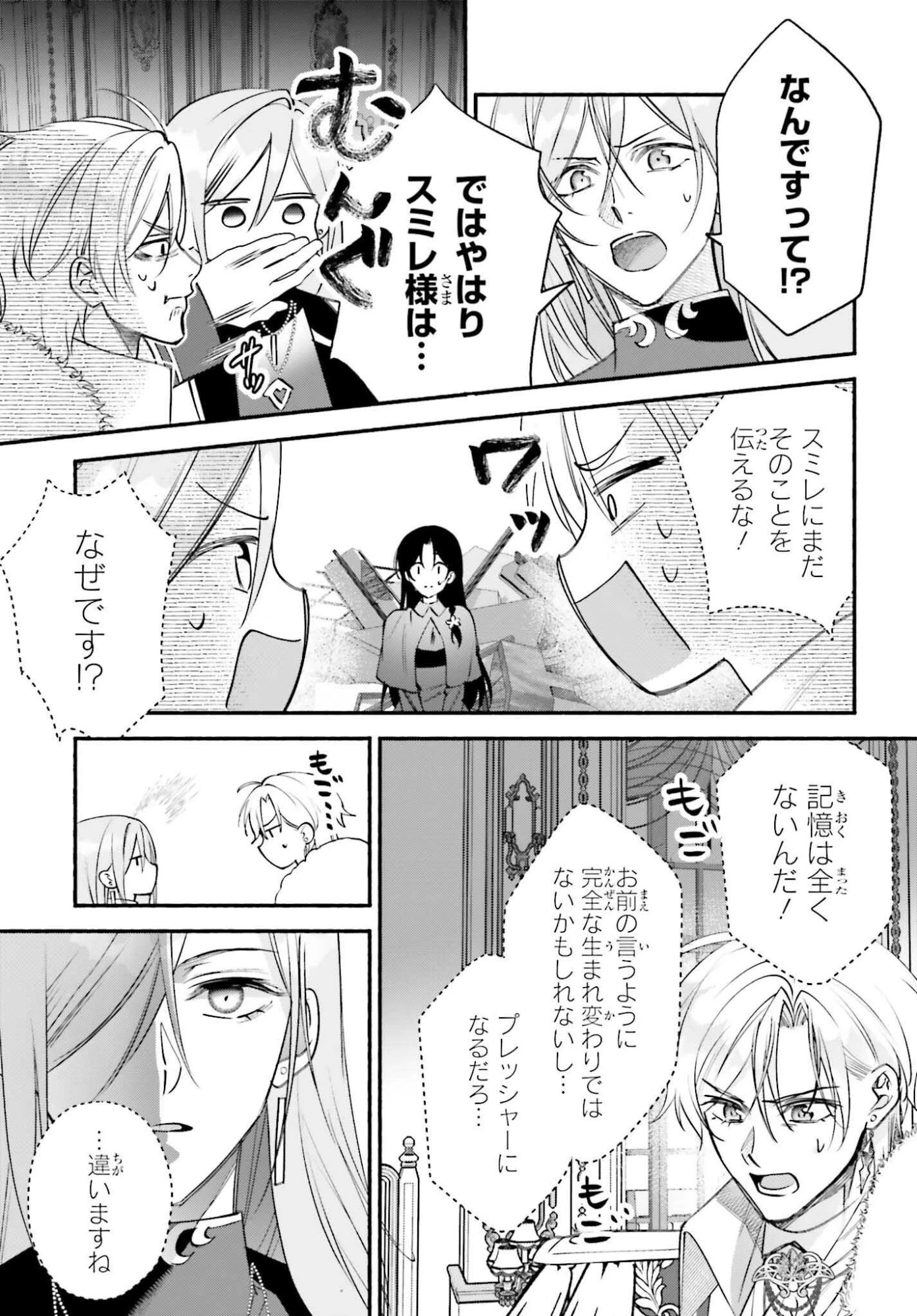 前世が伝説の大魔女だった不遇聖女は皇帝陛下に溺愛されています 第17話 - 21