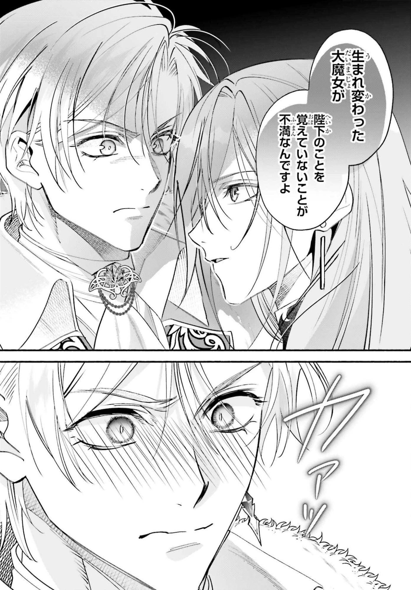 前世が伝説の大魔女だった不遇聖女は皇帝陛下に溺愛されています 第17話 - 22
