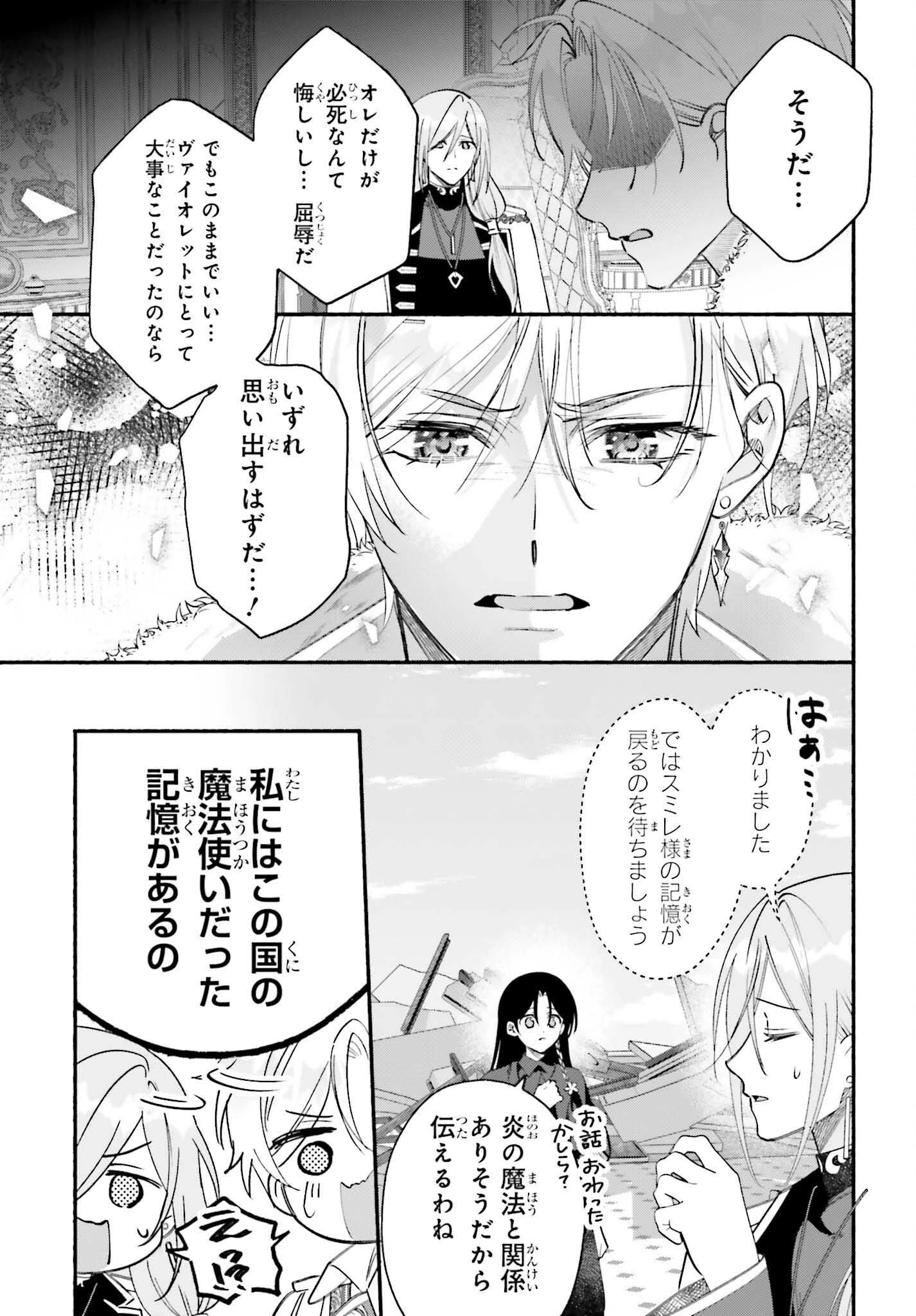 前世が伝説の大魔女だった不遇聖女は皇帝陛下に溺愛されています 第17話 - 23