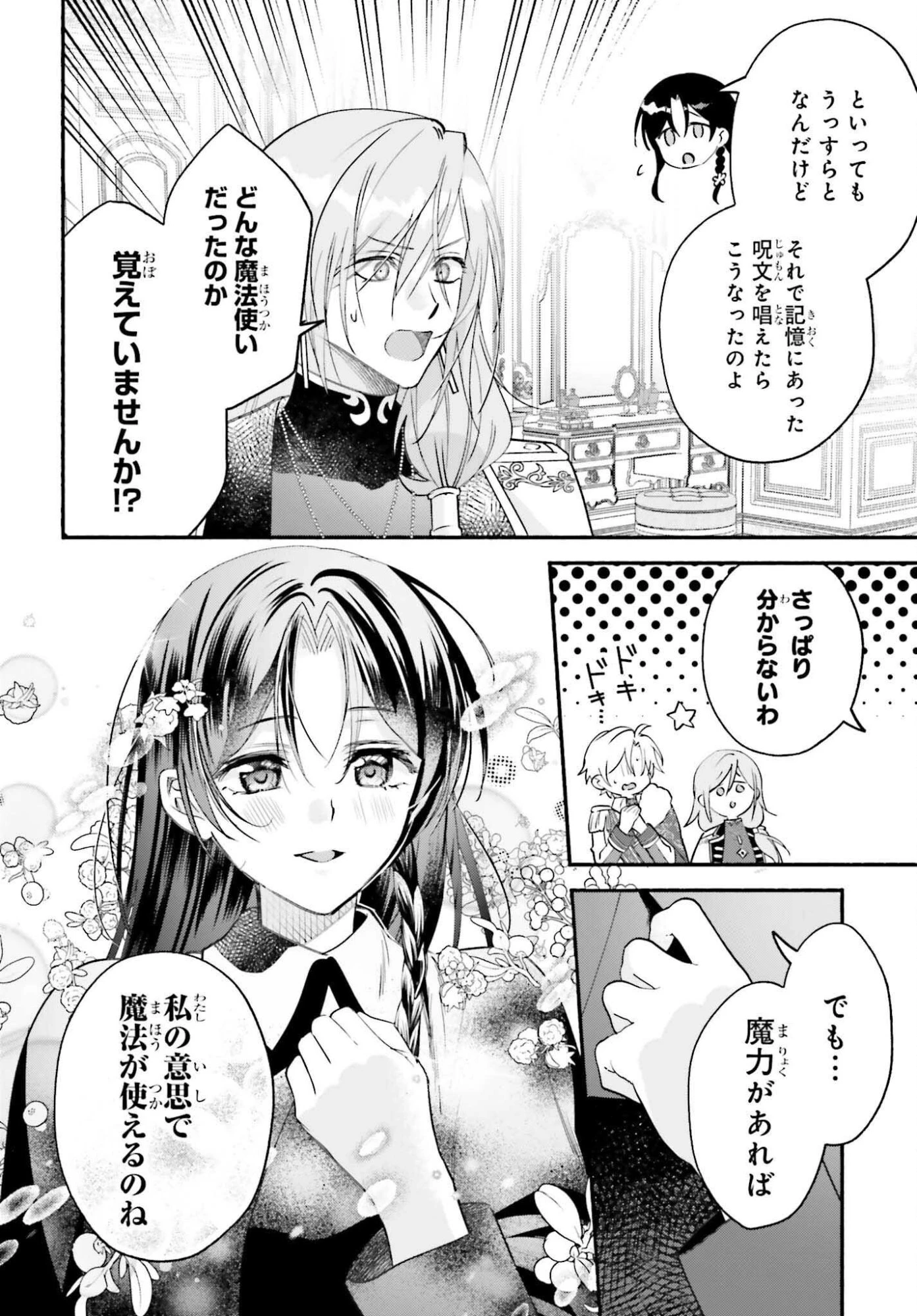 前世が伝説の大魔女だった不遇聖女は皇帝陛下に溺愛されています 第17話 - 24