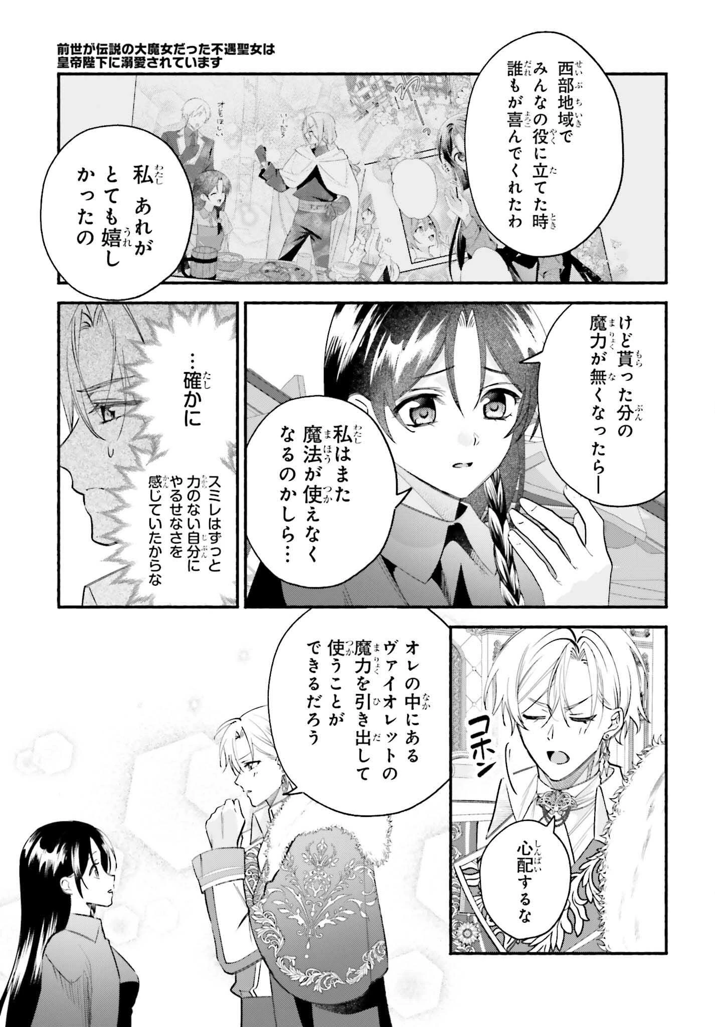 前世が伝説の大魔女だった不遇聖女は皇帝陛下に溺愛されています 第17話 - 25