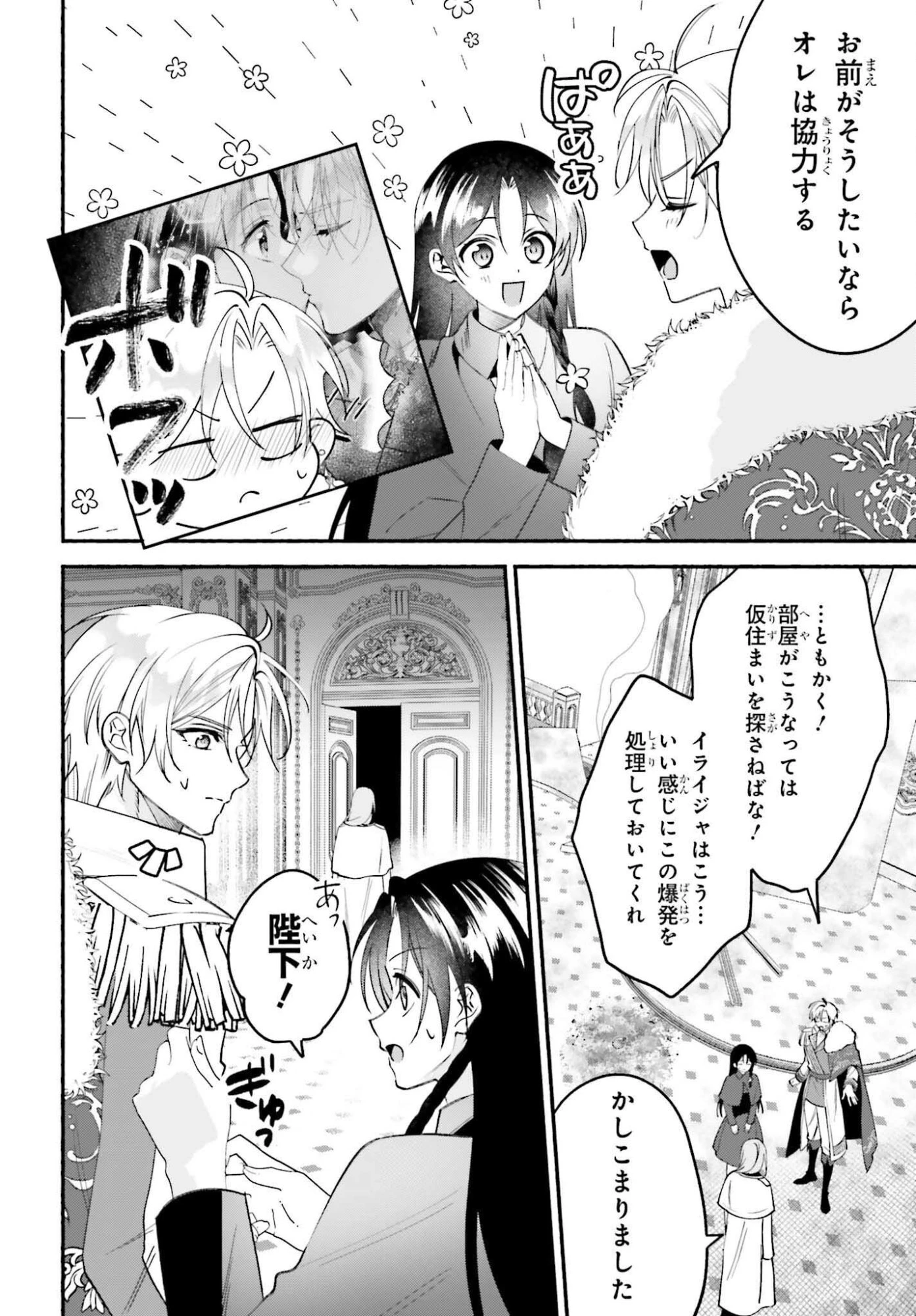 前世が伝説の大魔女だった不遇聖女は皇帝陛下に溺愛されています 第17話 - 26