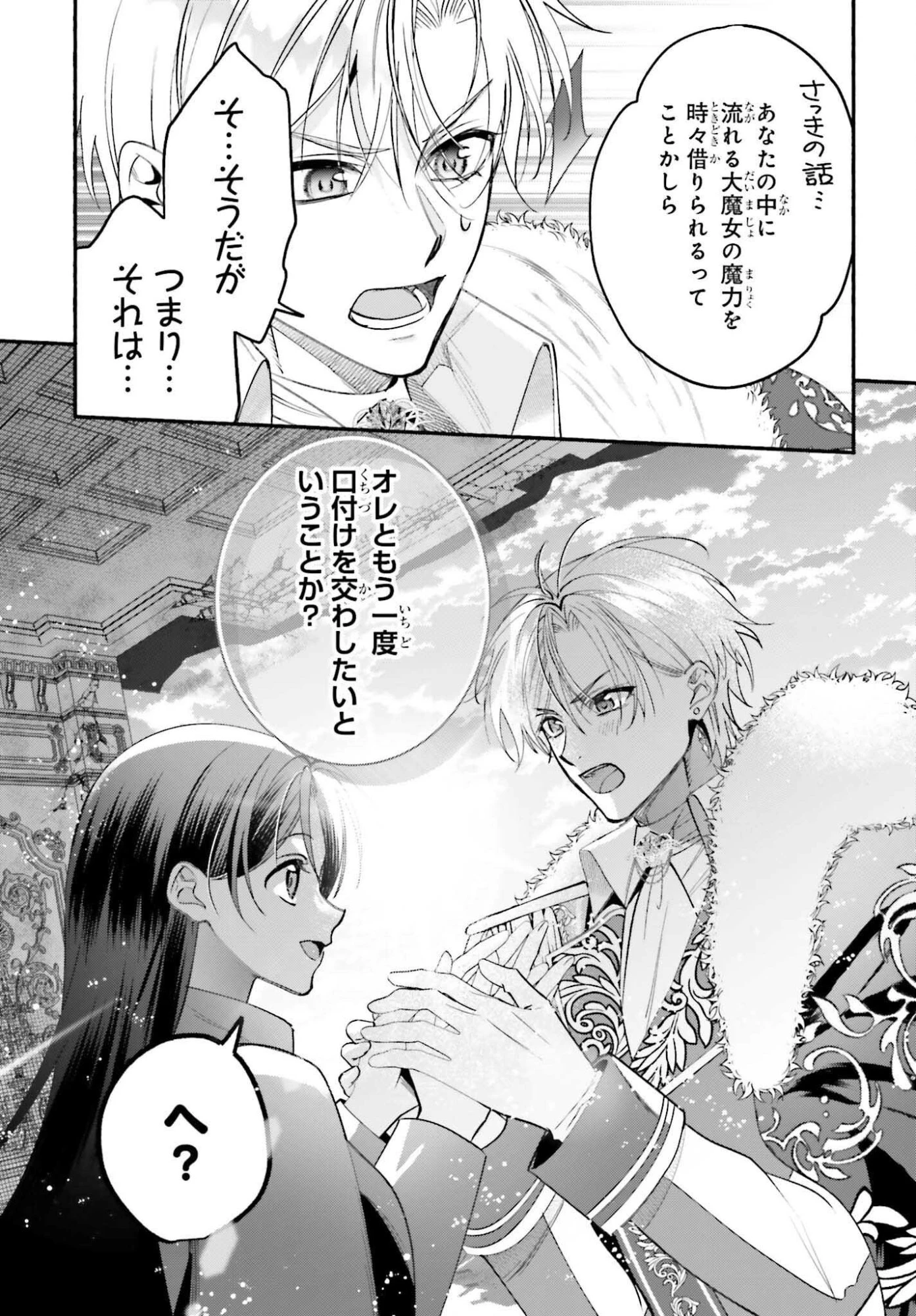 前世が伝説の大魔女だった不遇聖女は皇帝陛下に溺愛されています 第17話 - 27