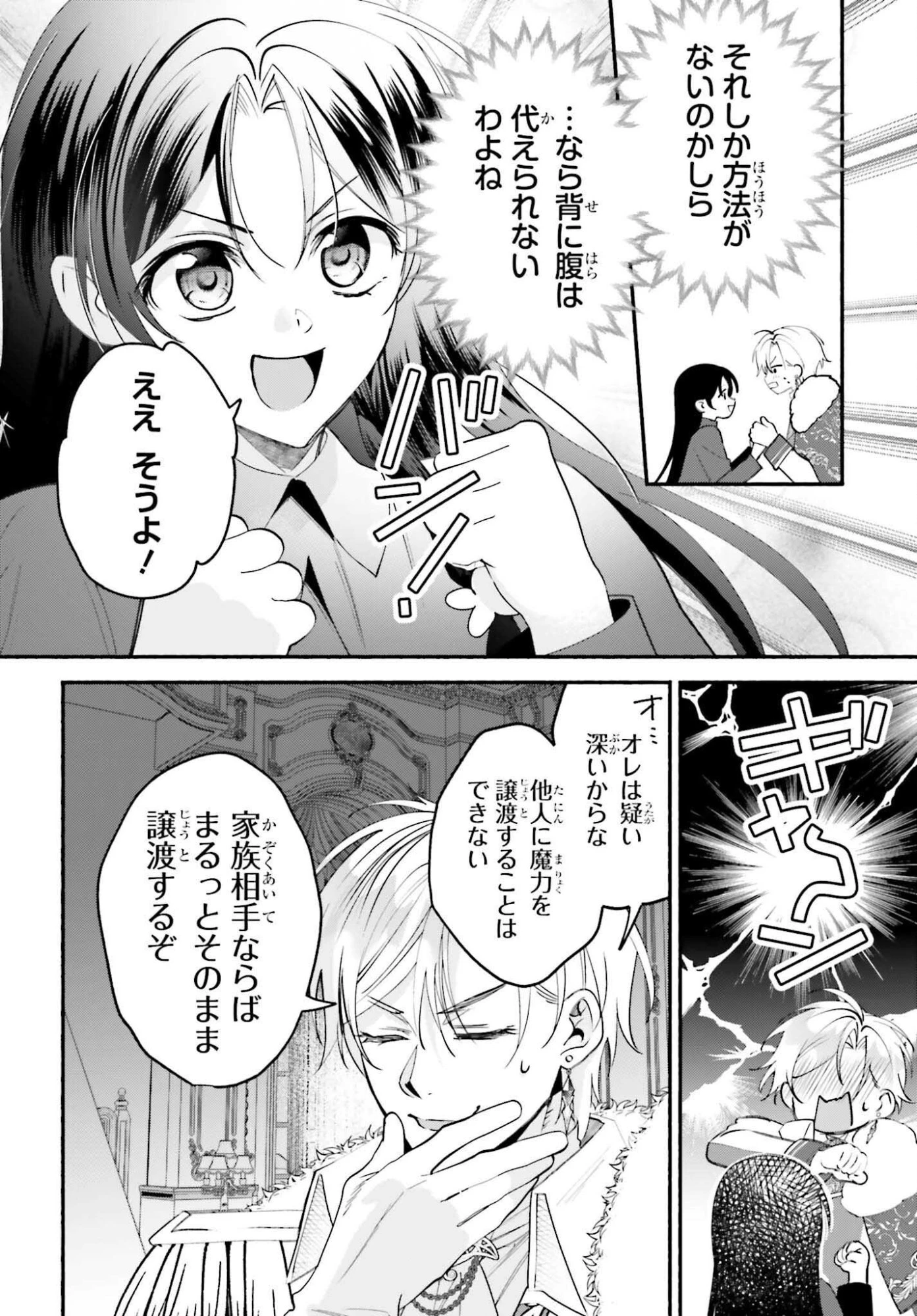 前世が伝説の大魔女だった不遇聖女は皇帝陛下に溺愛されています 第17話 - 28
