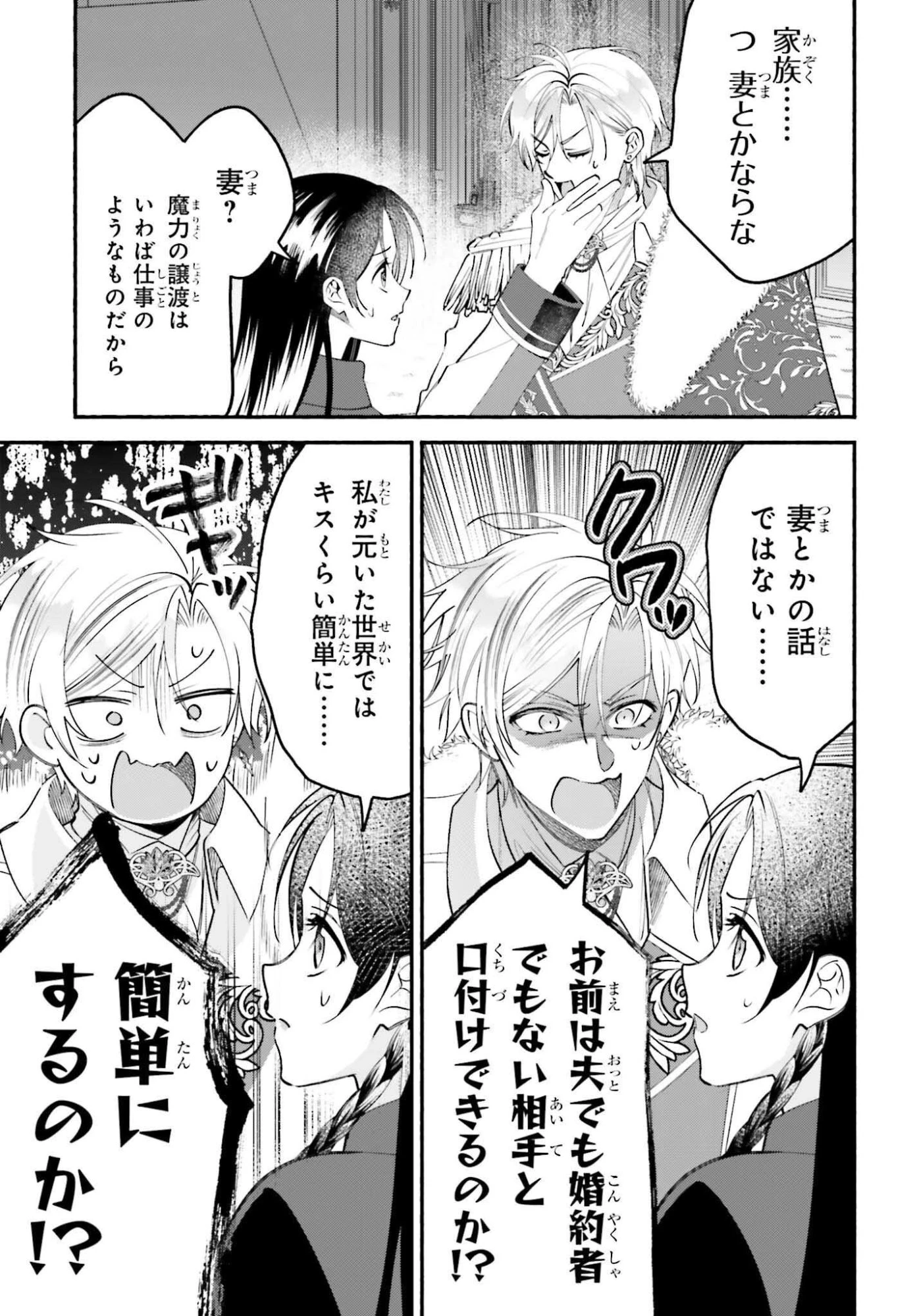 前世が伝説の大魔女だった不遇聖女は皇帝陛下に溺愛されています 第17話 - 29