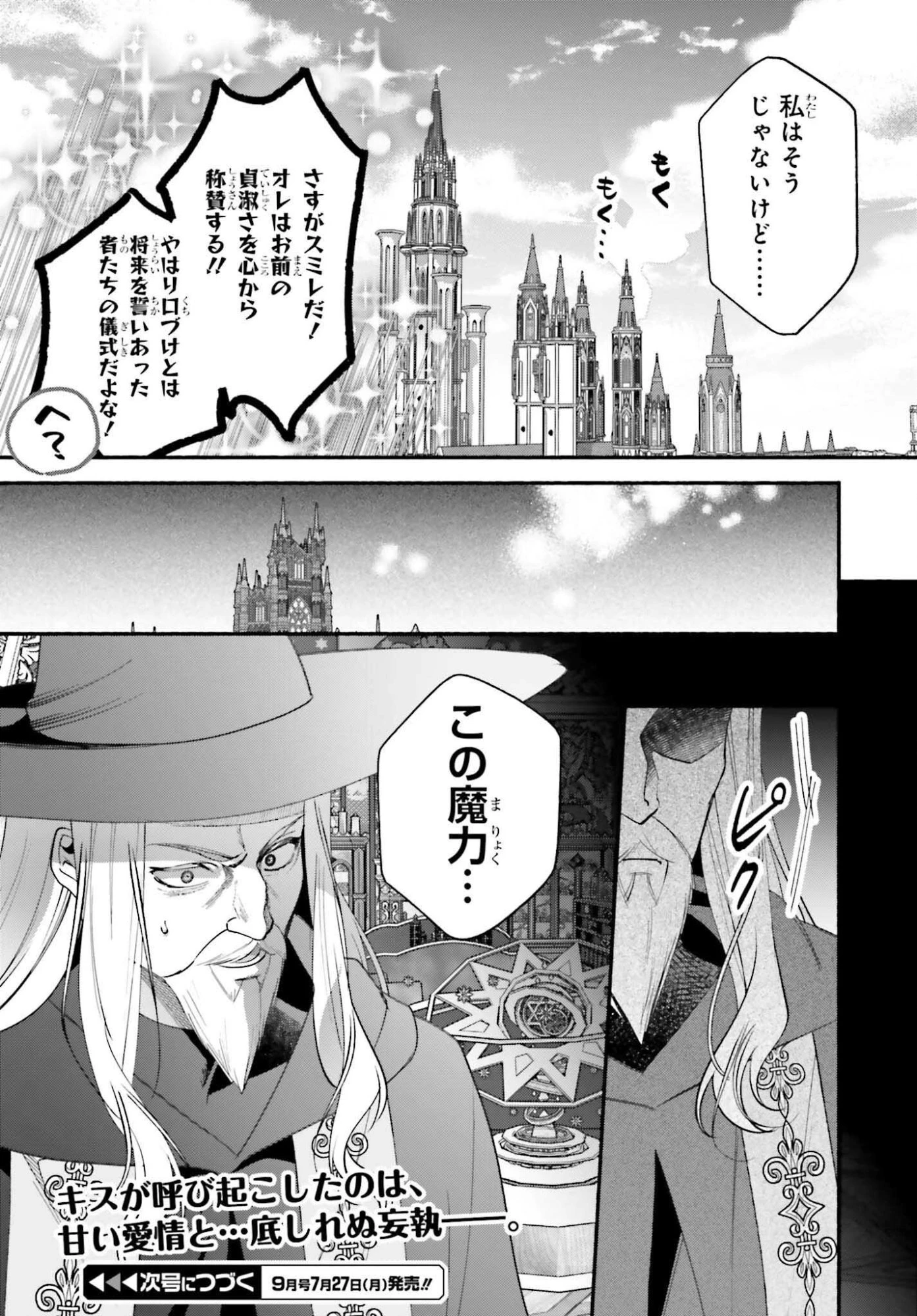 前世が伝説の大魔女だった不遇聖女は皇帝陛下に溺愛されています 第17話 - 30