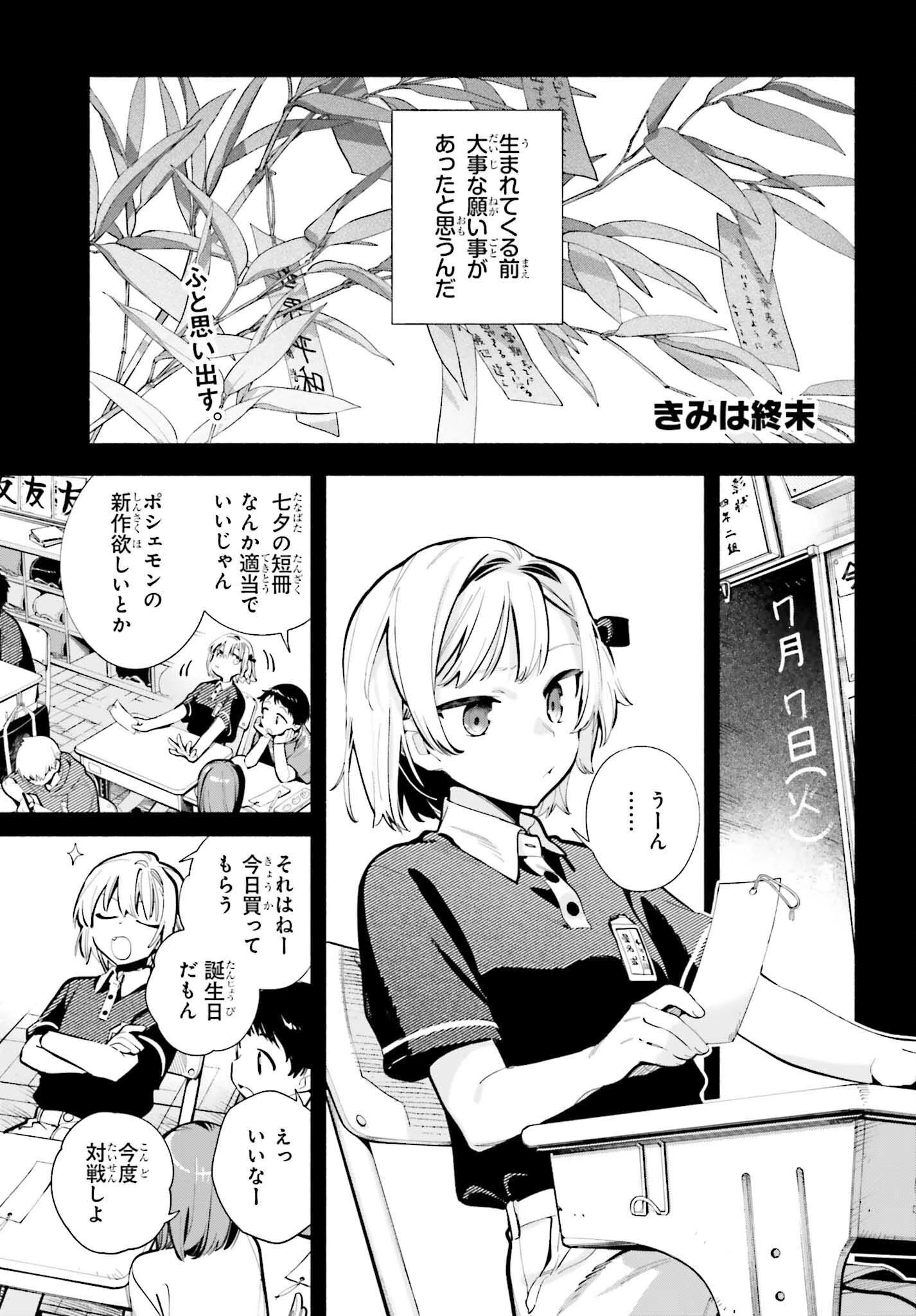 きみは終末 第9話 - 1
