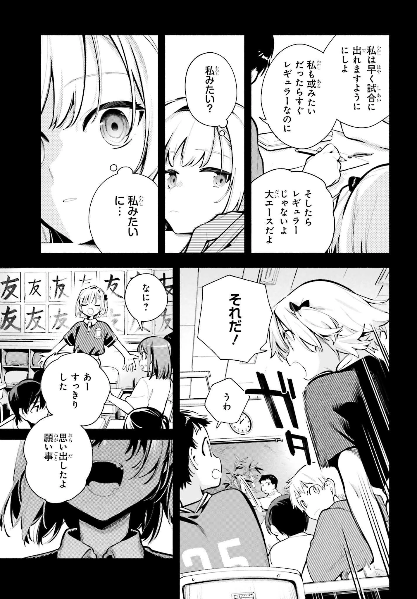 きみは終末 第9話 - 3