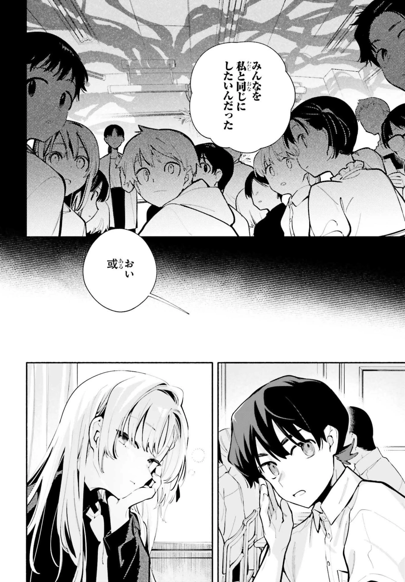 きみは終末 第9話 - 4