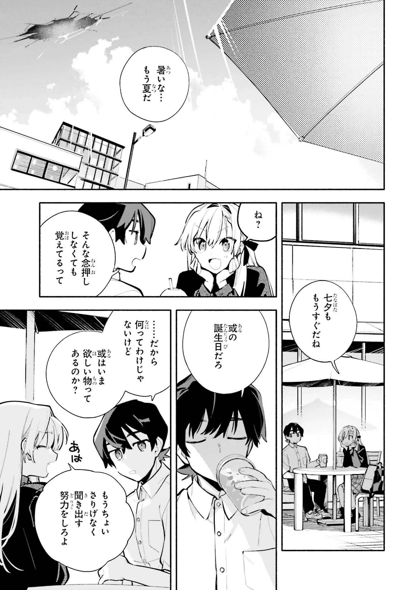 きみは終末 第9話 - 7