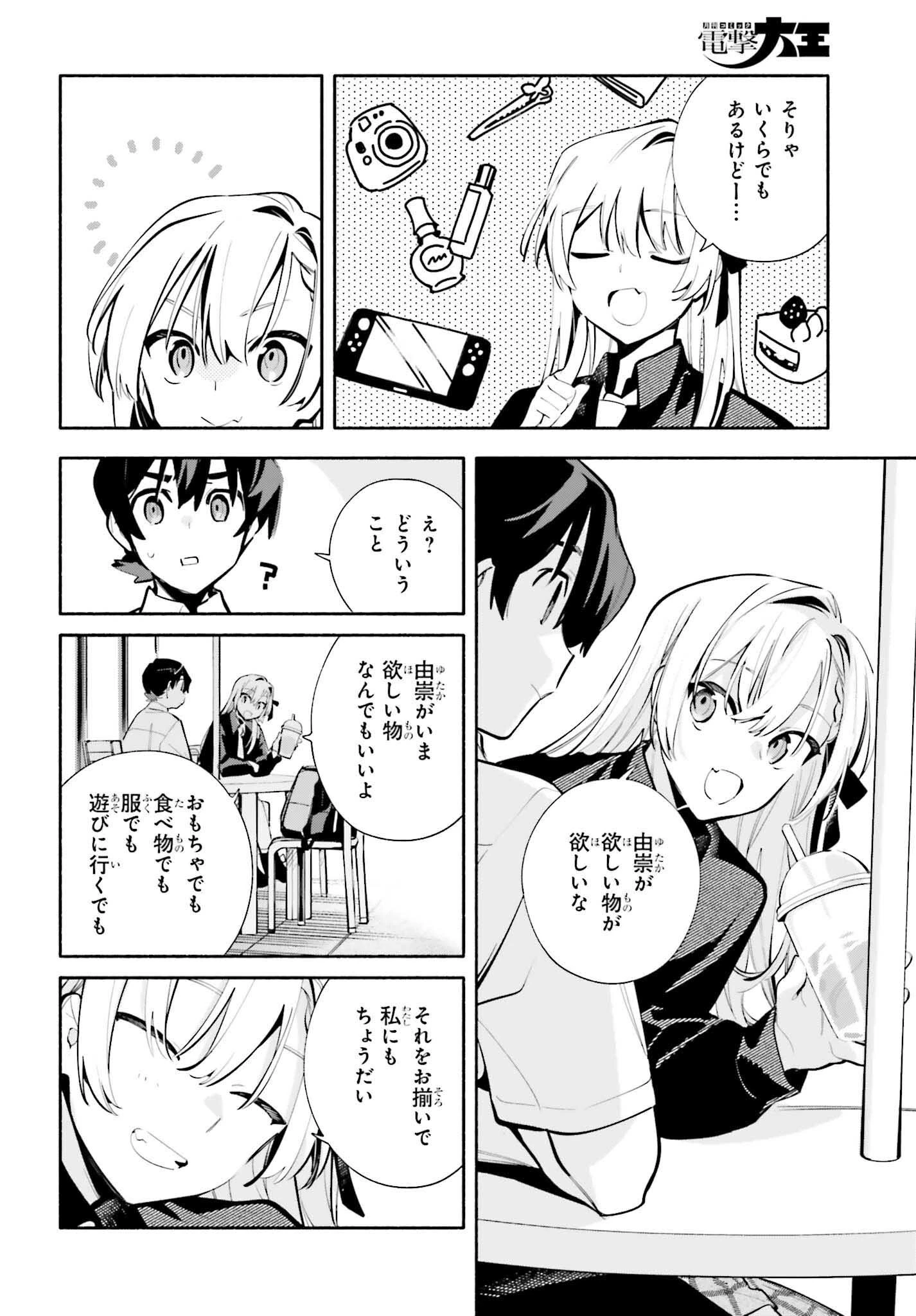 きみは終末 第9話 - 8