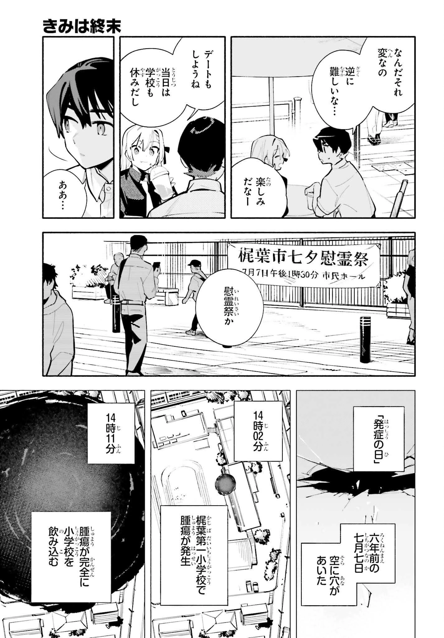 きみは終末 第9話 - 9