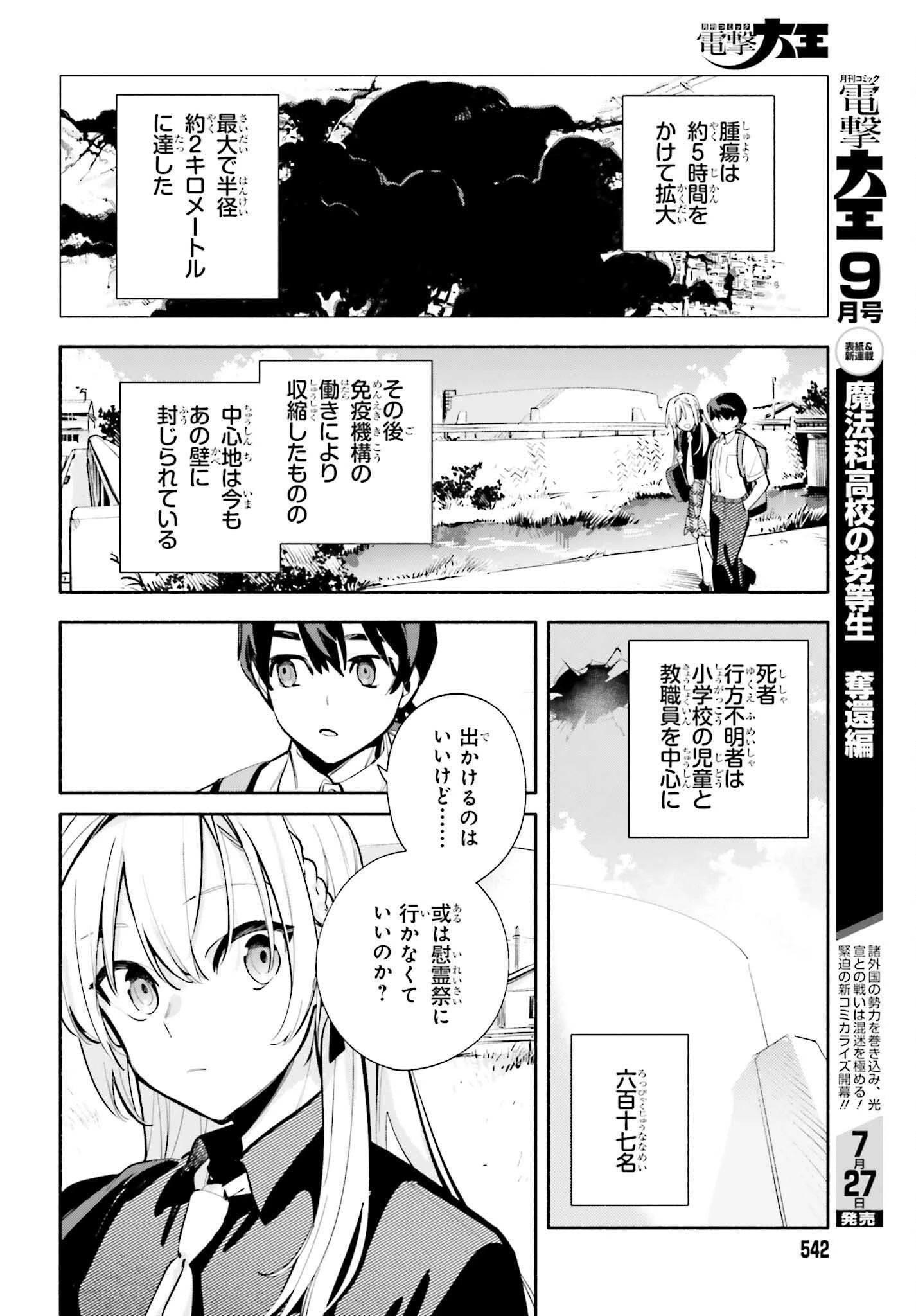 きみは終末 第9話 - 10