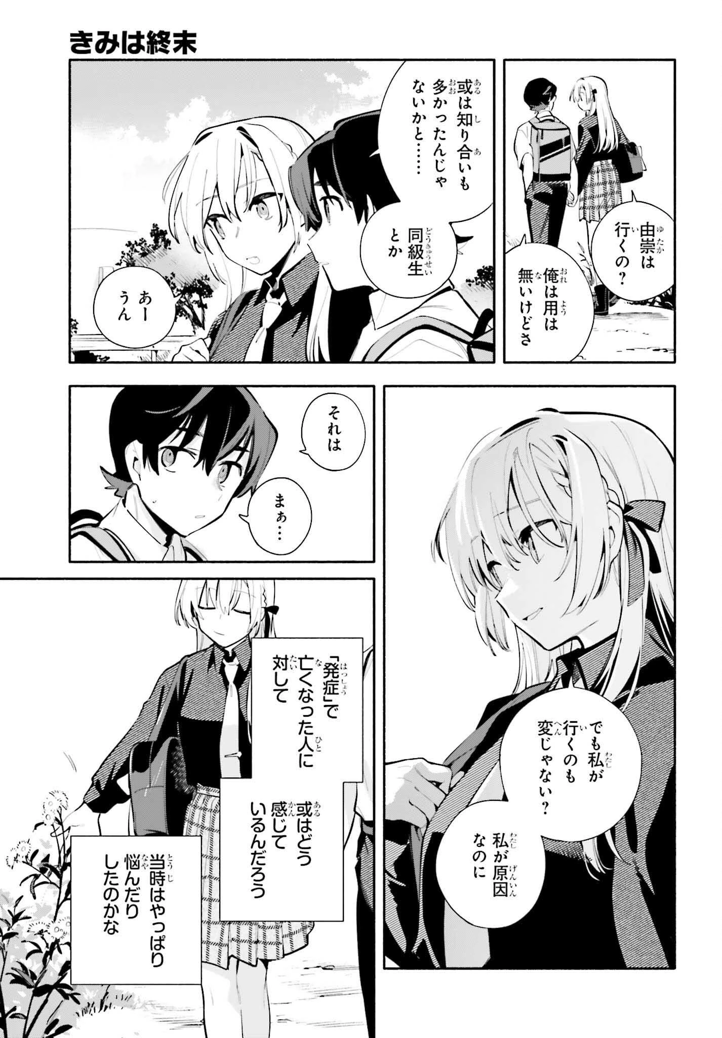 きみは終末 第9話 - 11