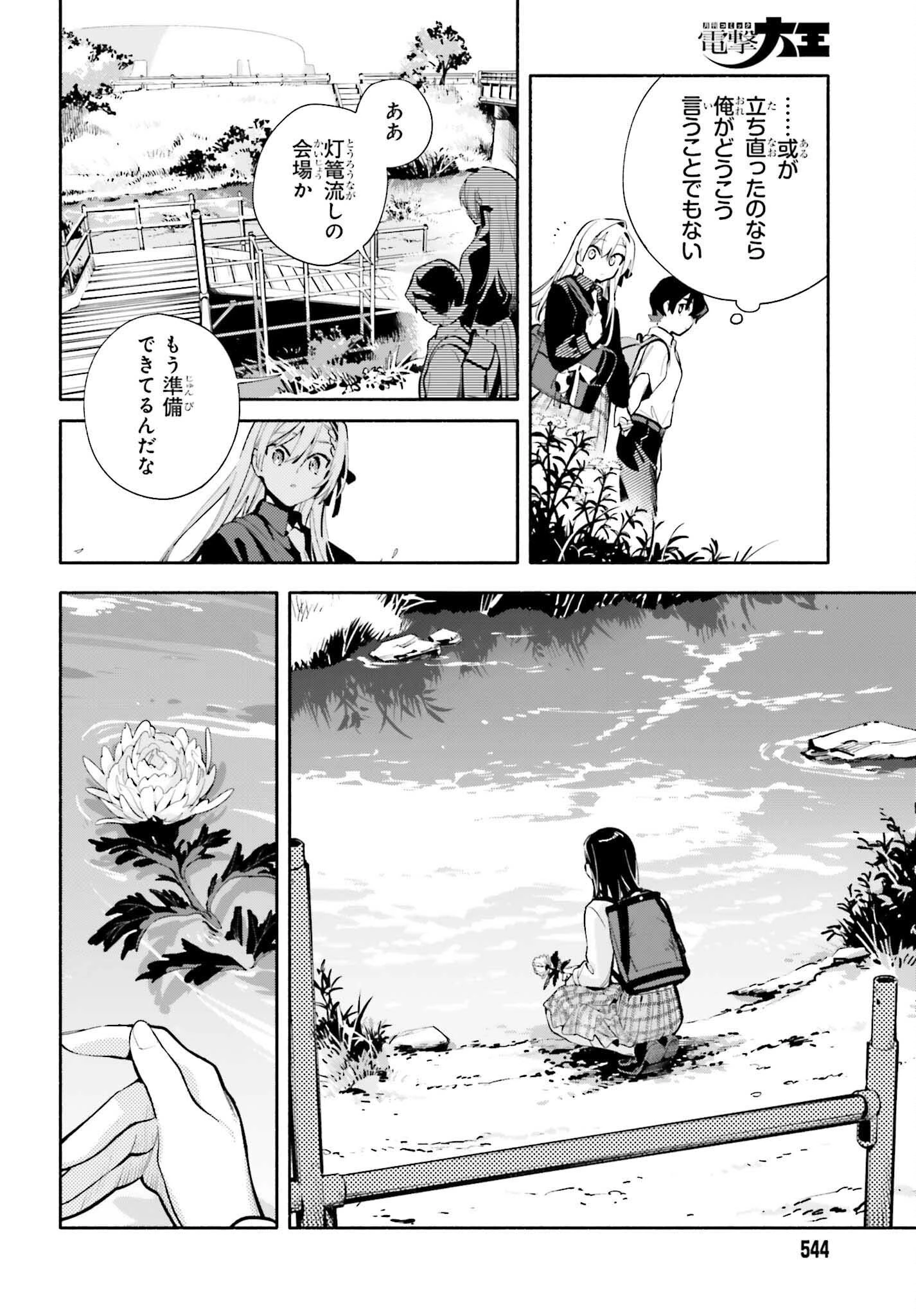 きみは終末 第9話 - 12