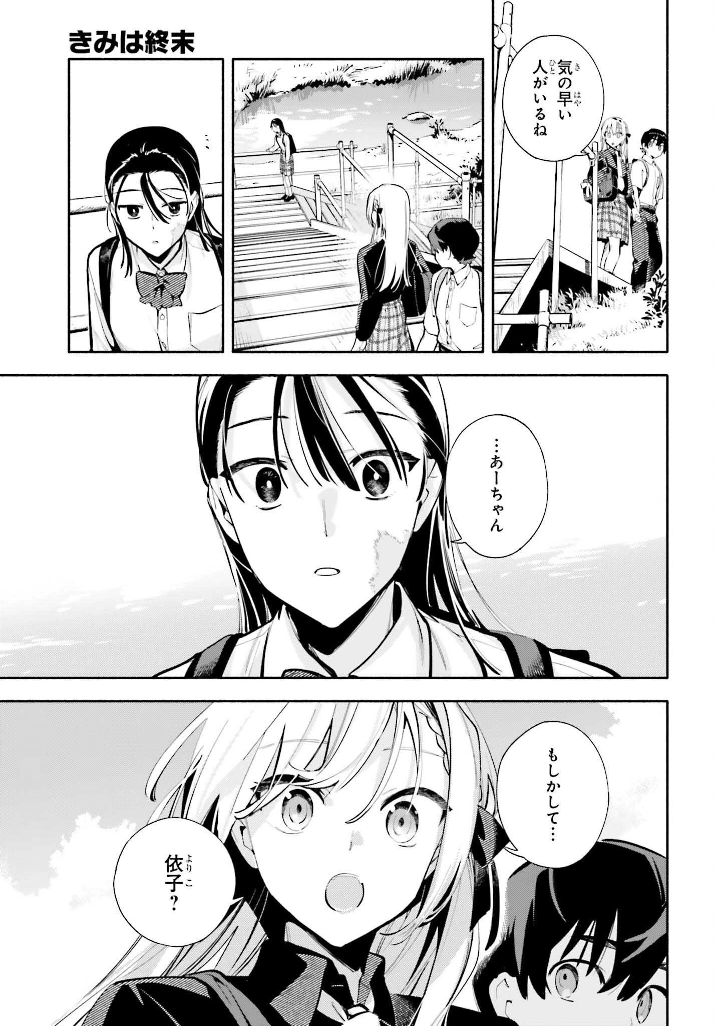 きみは終末 第9話 - 13