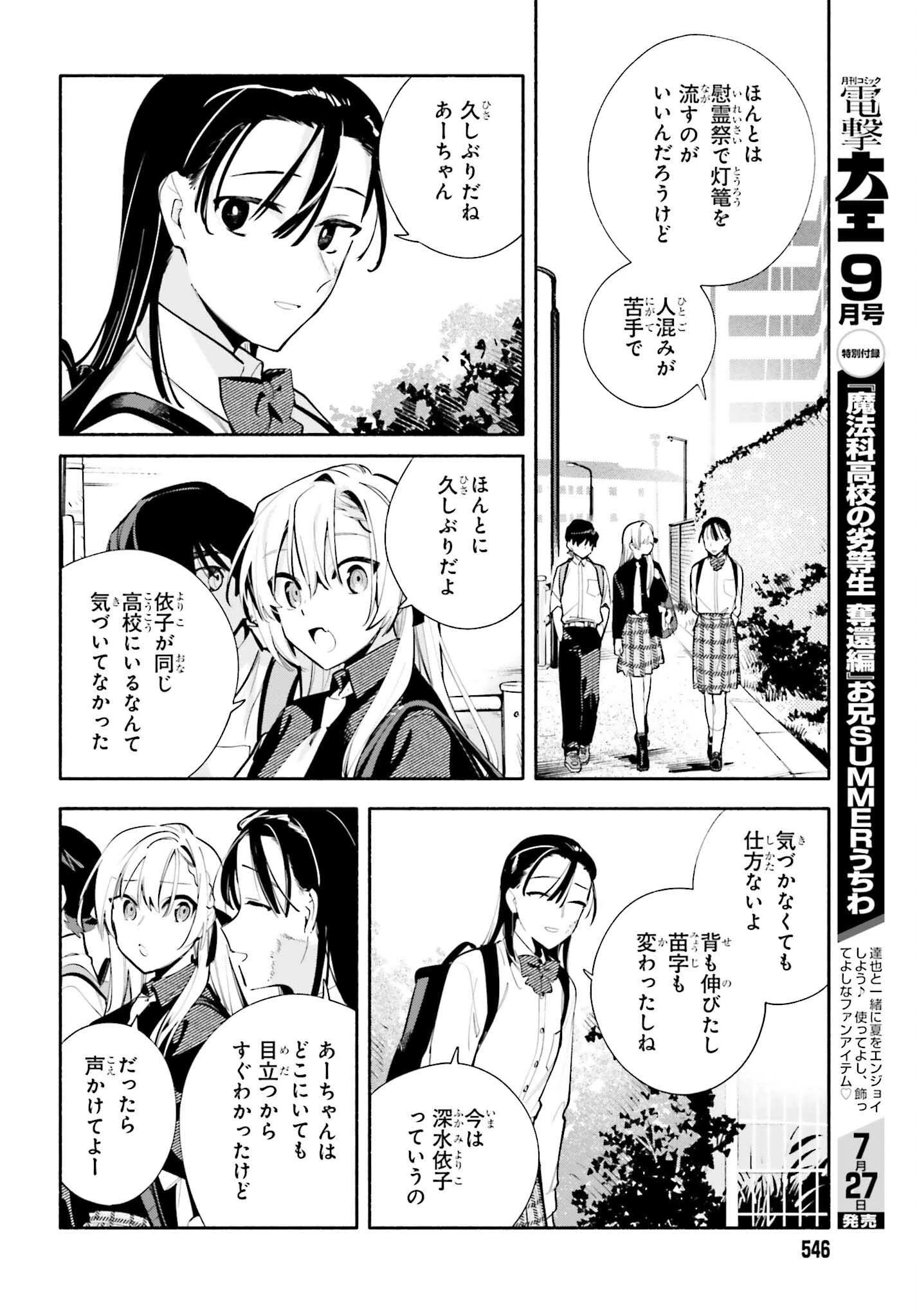 きみは終末 第9話 - 14