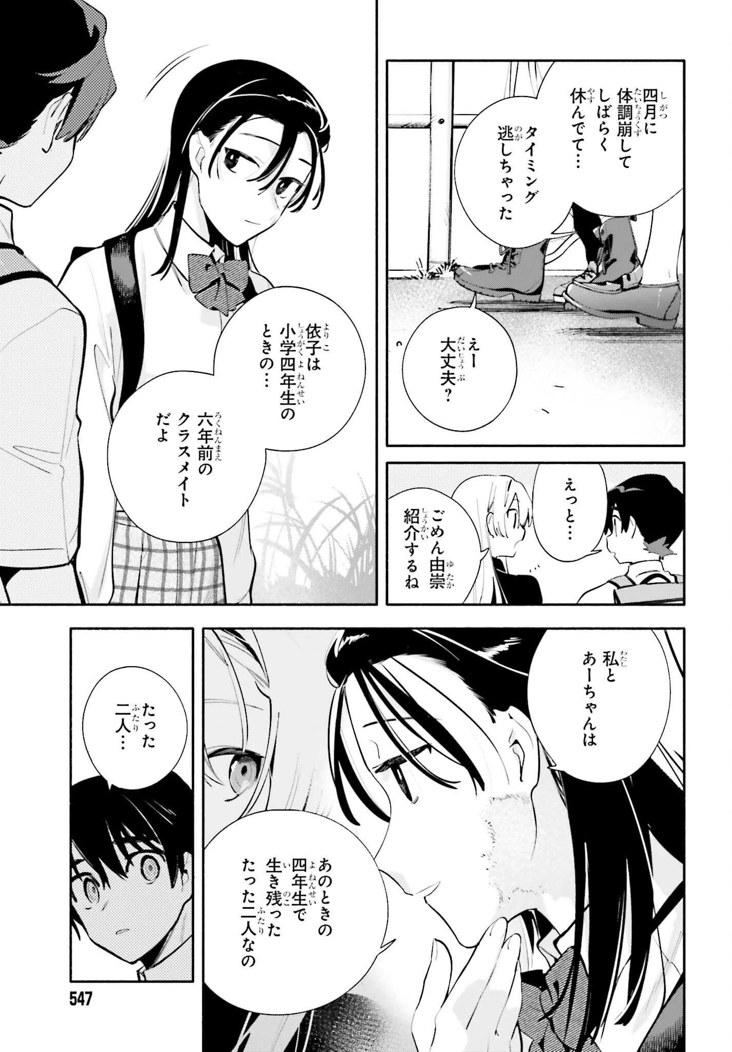 きみは終末 第9話 - 15