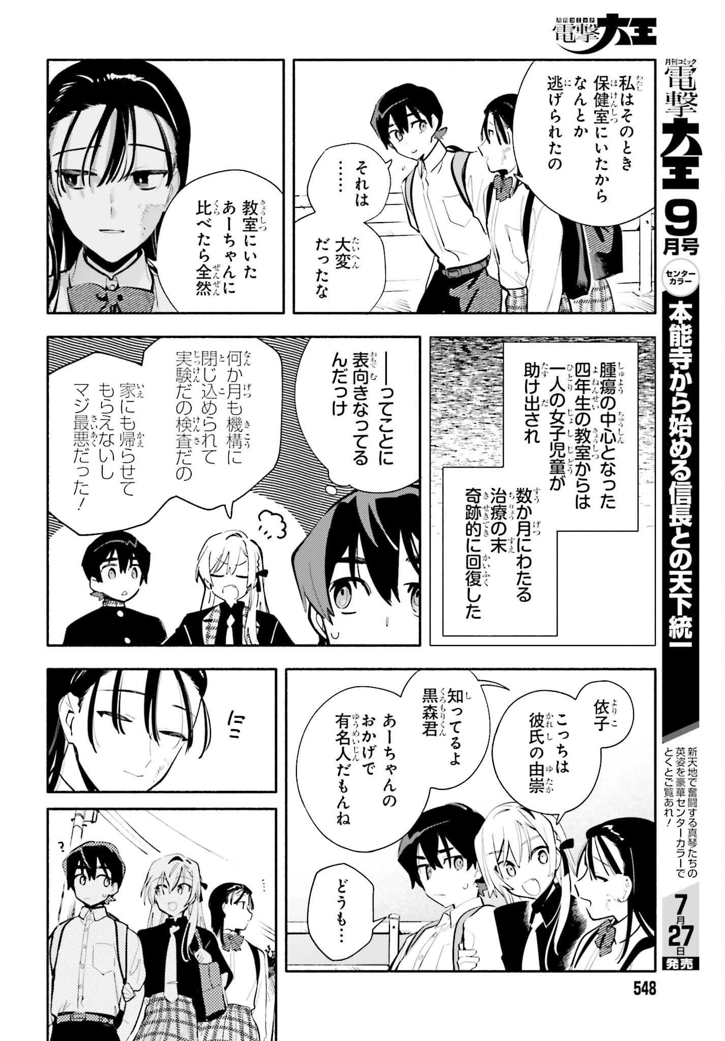 きみは終末 第9話 - 16